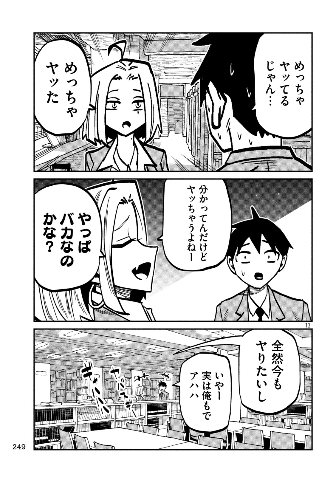 DARE DEMO DAKERU KIMI GA SUKI Chapter 104 page 13 - nihonkuni.com