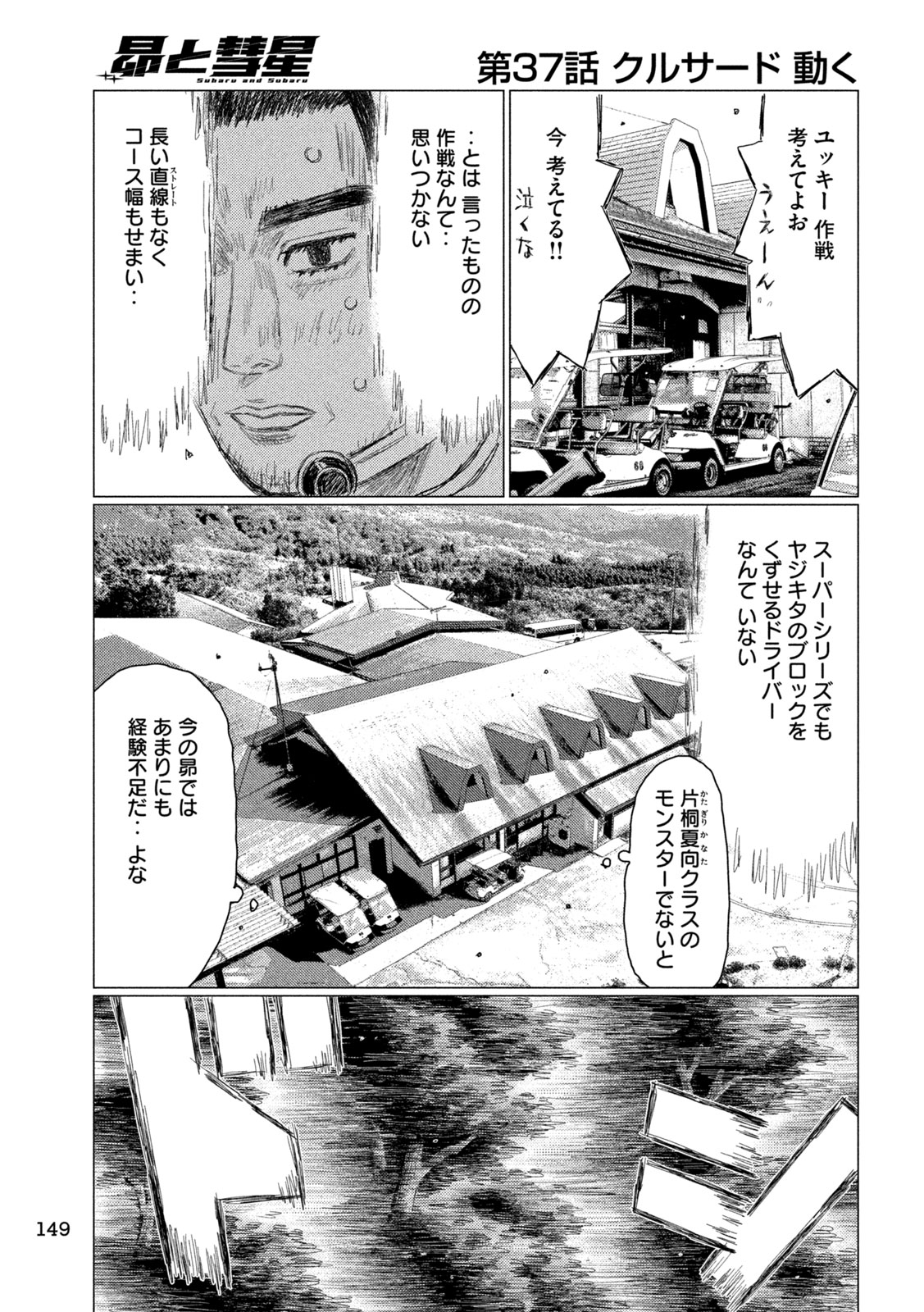 Read SUBARU TO SUBARU Chapter 37 [High Quality / Full] - Page 7 - dark.nicomanga.com