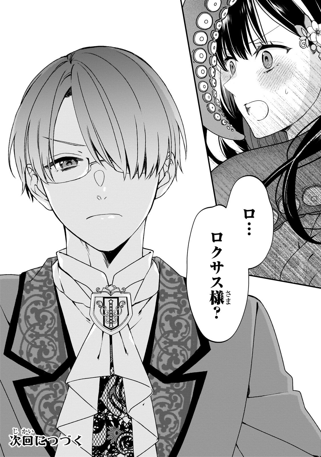 TAISHUU SHOKUDOU AKUYAKU REIJOU: KON’YAKU HAKI SARETA NO DE SHOKUDOU WO HIRAITARA IYASHI NO RYOKU GA KAIKA SHIMASHITA - RAW Chap 13.2 - Pic 16