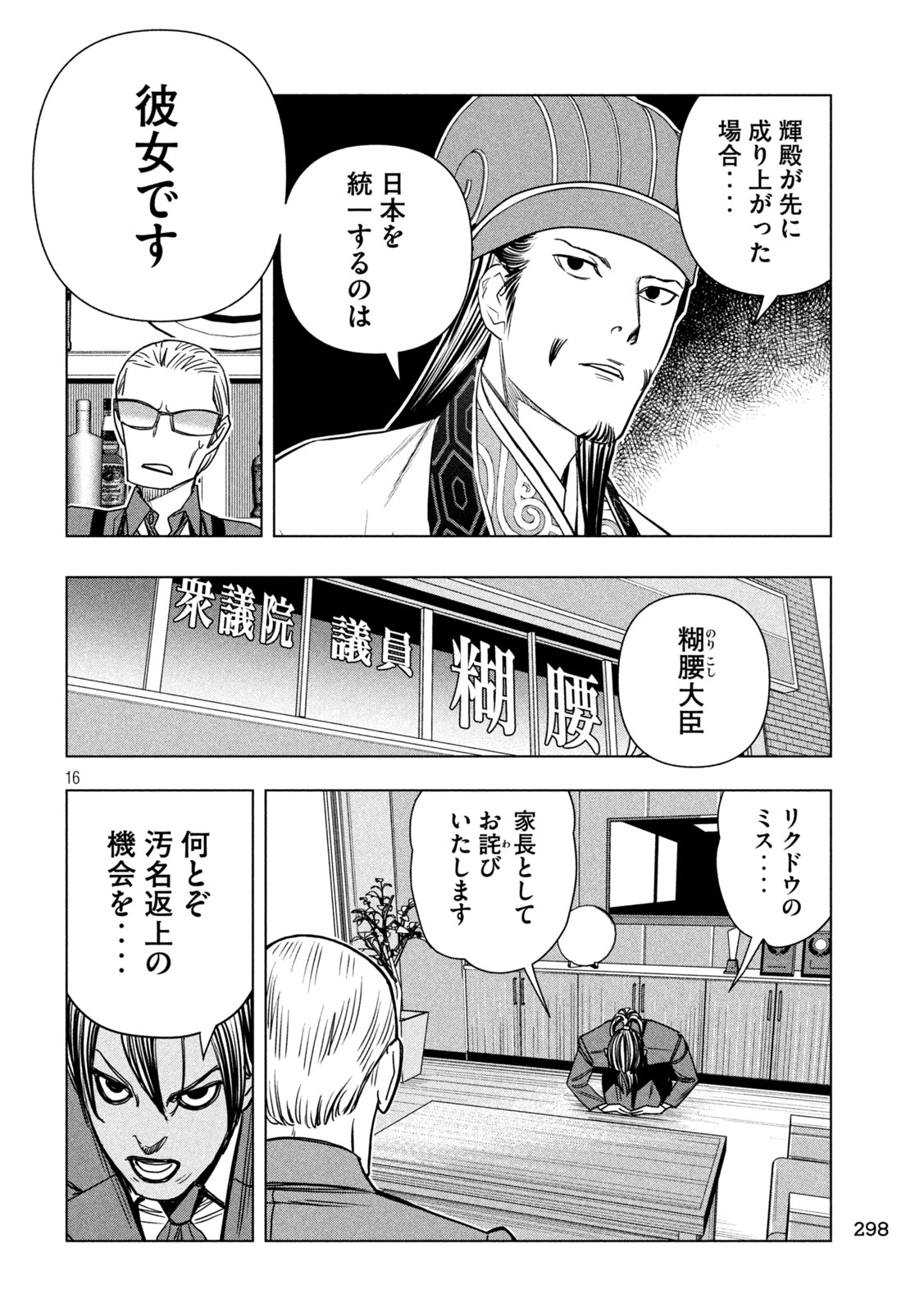 Read PARIPI KOUMEI Chapter 213 [High Quality / Full] - Page 16 - dark.nicomanga.com