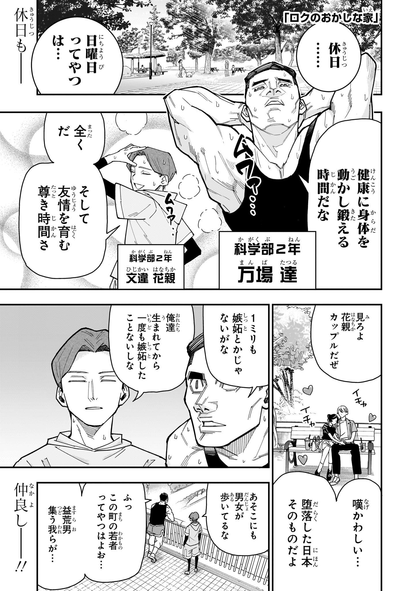 ROKU NO OKASHINA IE Chapter 11 page 1 - nihonkuni.com
