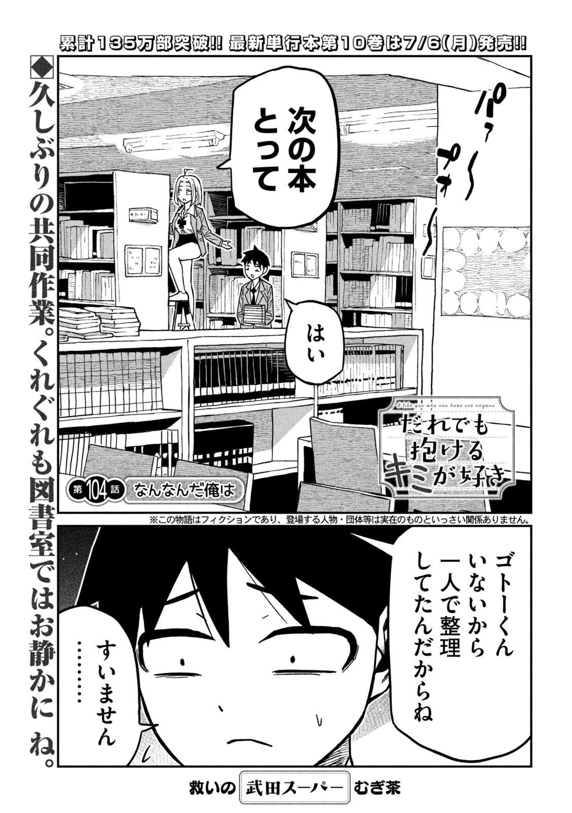 DARE DEMO DAKERU KIMI GA SUKI Chapter 104 page 1 - nihonkuni.com