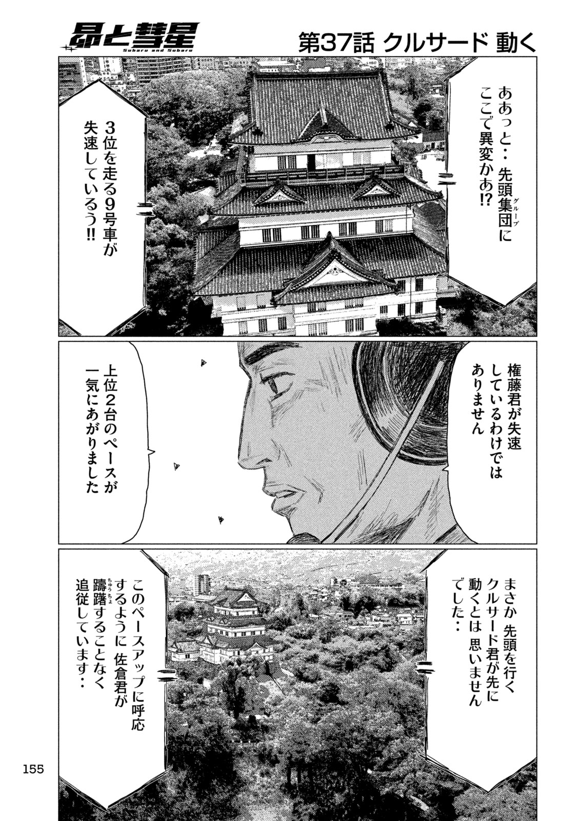 Read SUBARU TO SUBARU Chapter 37 [High Quality / Full] - Page 13 - dark.nicomanga.com
