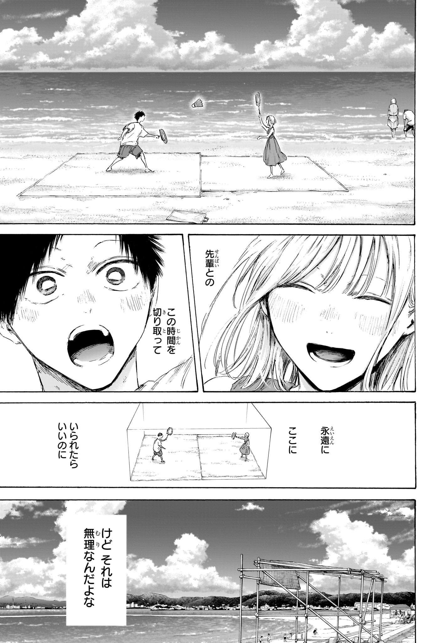 AO NO HAKO Chapter 247 page 11 - nihonkuni.com