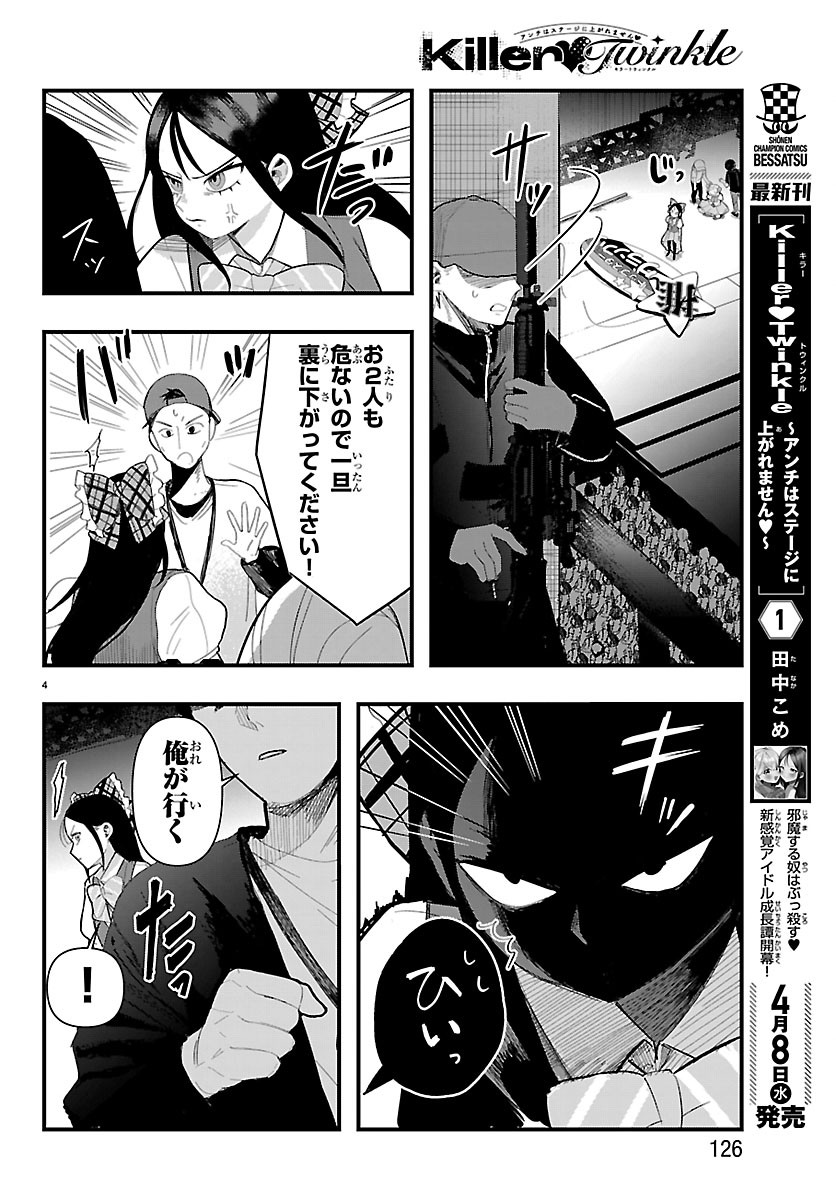 KILLER♥TWINKLE: ANTI WA STAGE NI AGAREMASEN♥ Chapter 9 page 4 - nihonkuni.com
