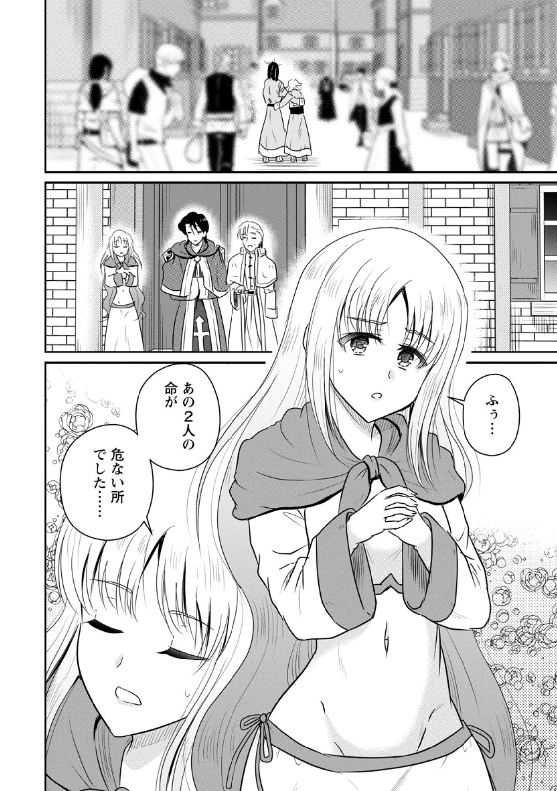 THE FRONTIER LIFE OF THE LOW-CLASS OSSAN HEALER AND THE LOVERY GIRL (MANGA) - RAW Chapter 79.3 page 9 - nihonkuni.com