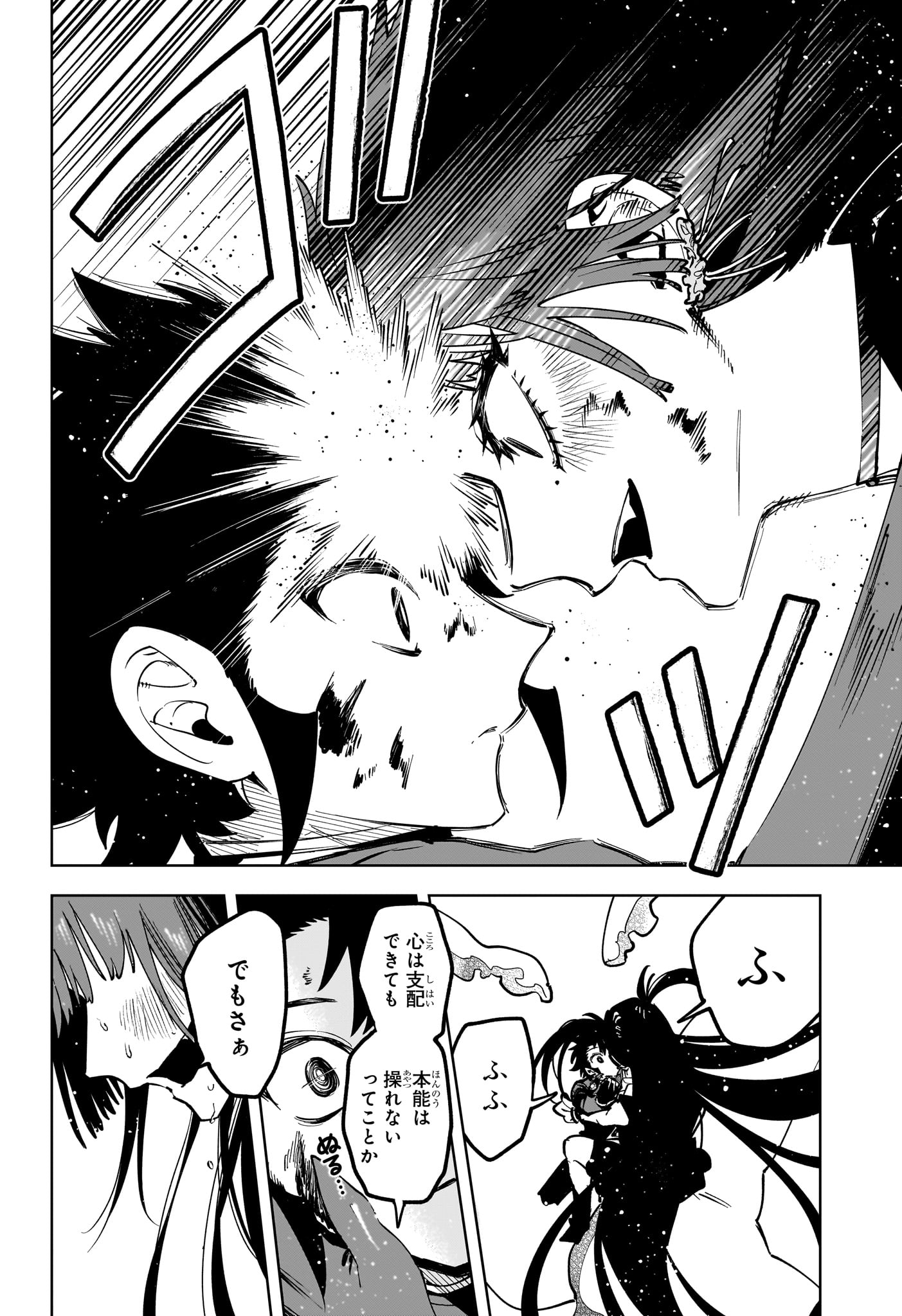 Read MADAN NO ICHI Chapter 87 [High Quality / Full] - Page 2 - nicomanga.net