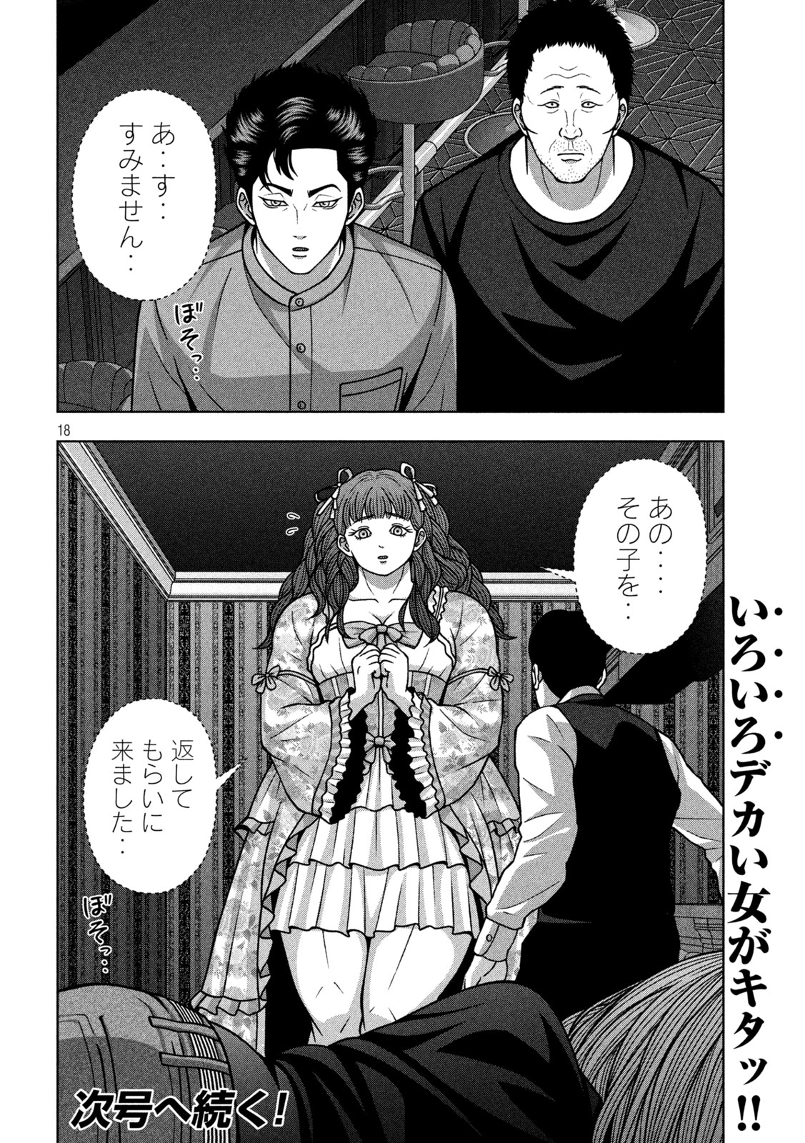 Read GOLDEN DROP Chapter 135 [High Quality / Full] - Page 18 - dark.nicomanga.com
