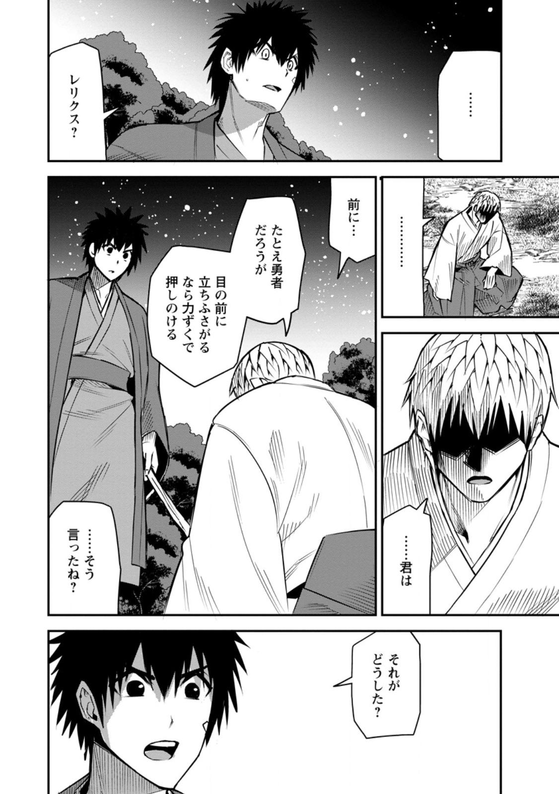 YUUSHA DENSETSU NO URAGAWA DE ORE WA EIYUU DENSETSU O TSUKURIMASU: OUDOU GOROSHI NO EIYUUTAN (MANGA) - RAW Chapter 59.2 page 8 - nihonkuni.com