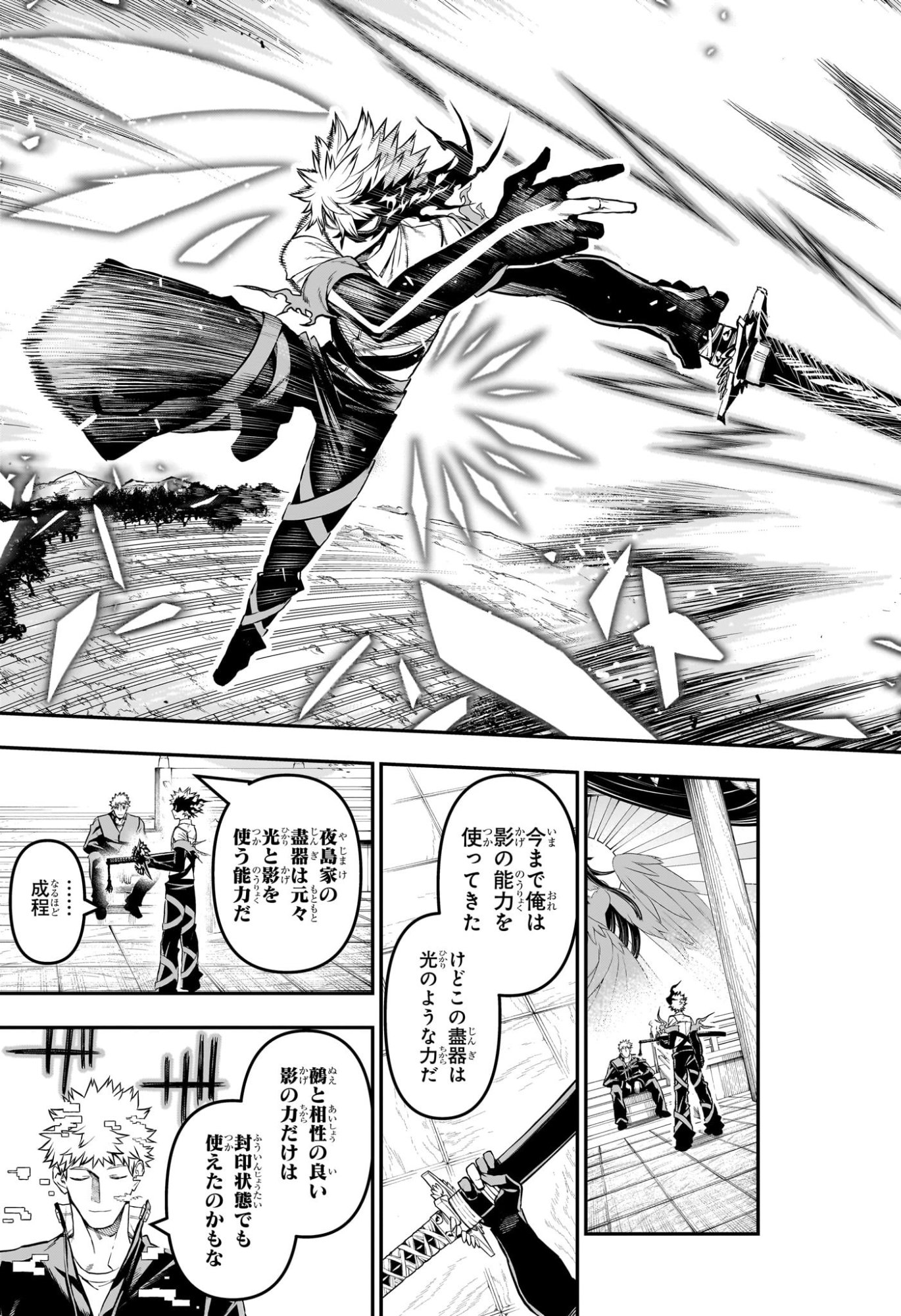 NUE NO ONMYOUJI Chapter 150 page 17 - nihonkuni.com