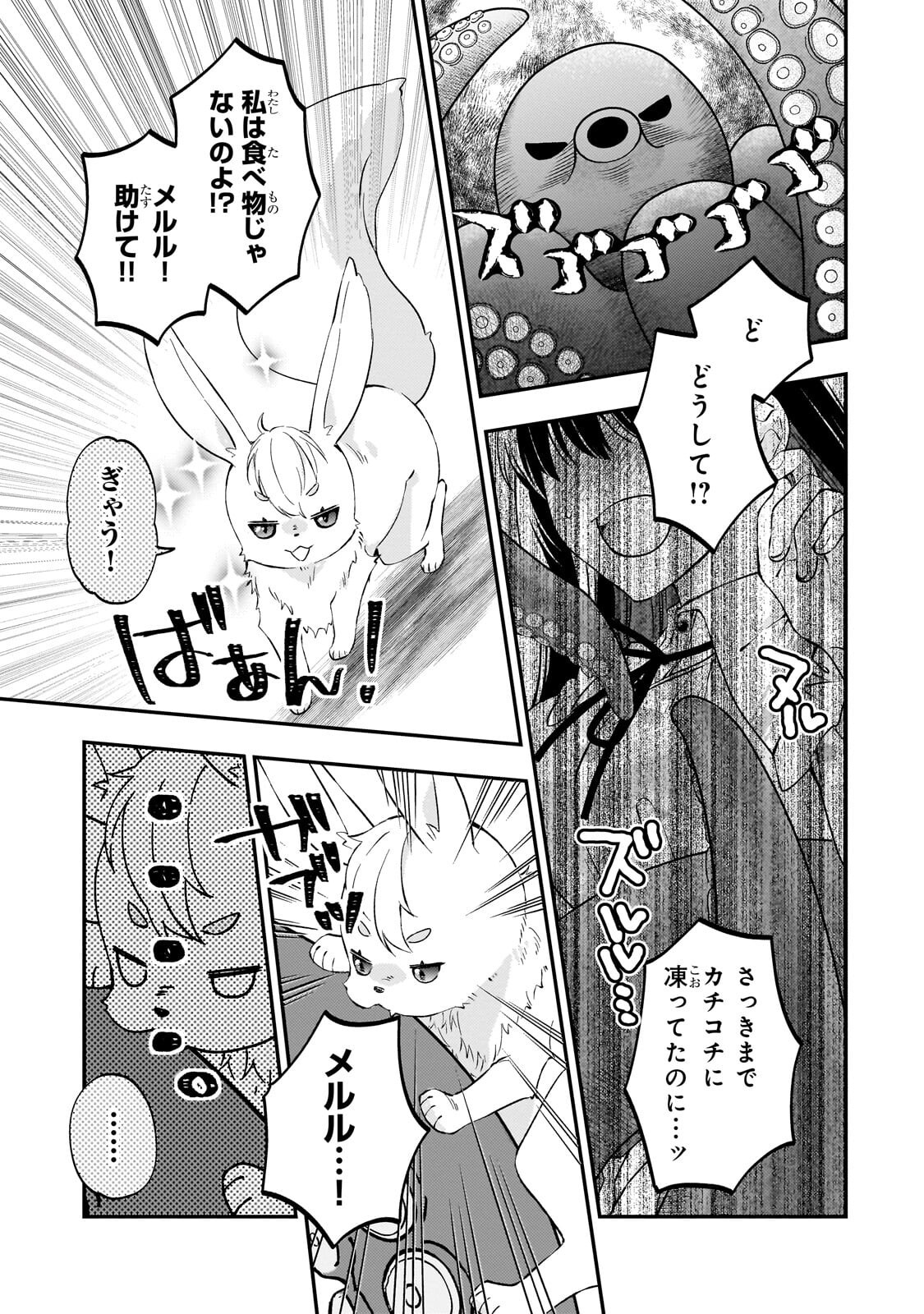 TAISHUU SHOKUDOU AKUYAKU REIJOU: KON’YAKU HAKI SARETA NO DE SHOKUDOU WO HIRAITARA IYASHI NO RYOKU GA KAIKA SHIMASHITA - RAW Chap 13.2 - Pic 9