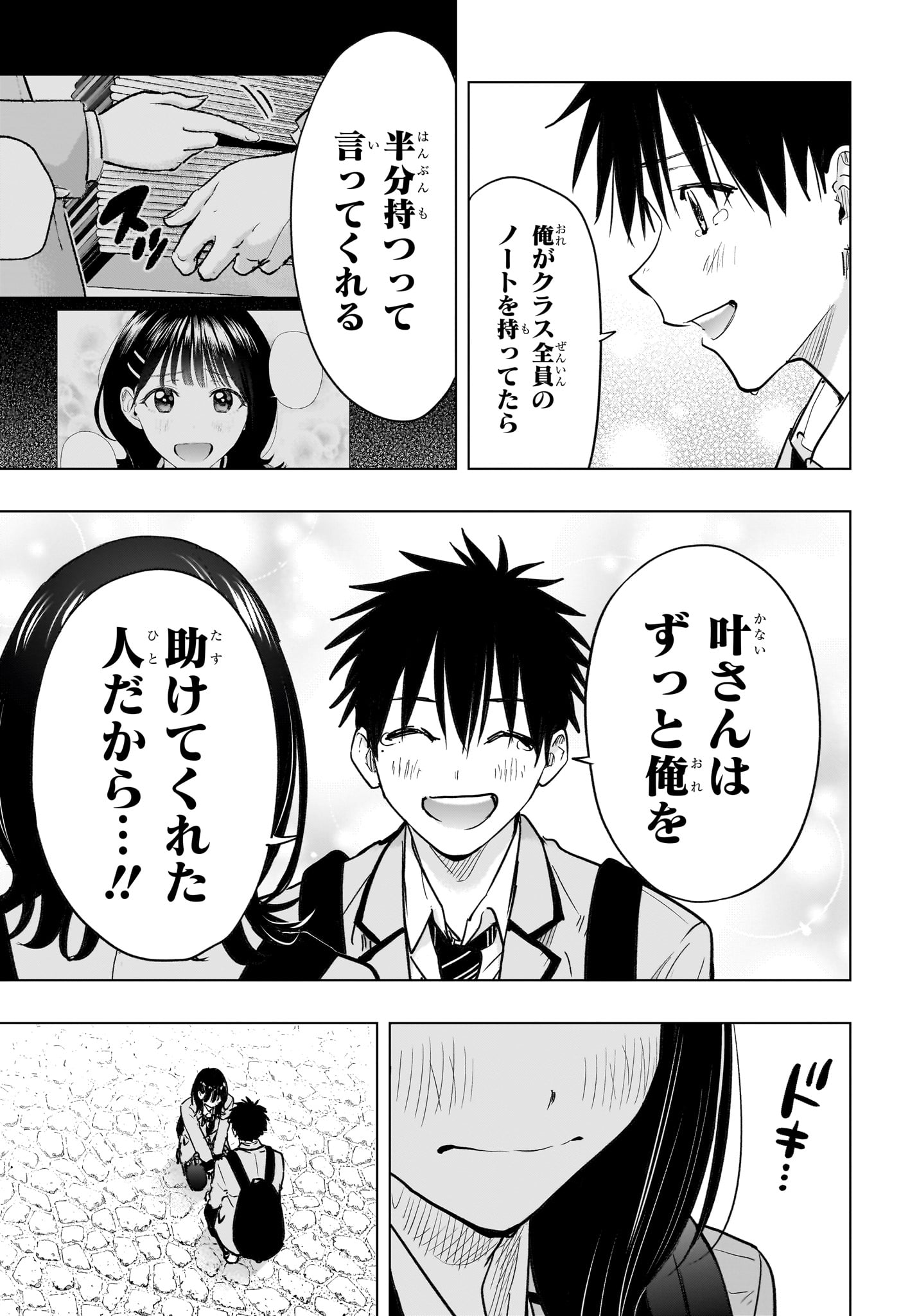 Read HIMATEN! Chapter 95 [High Quality / Full] - Page 11 - nicomanga.net