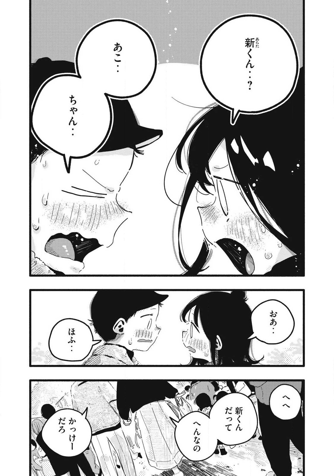 Read PURE 0.01 MM Chapter 60 [High Quality / Full] - Page 9 - dark.nicomanga.com