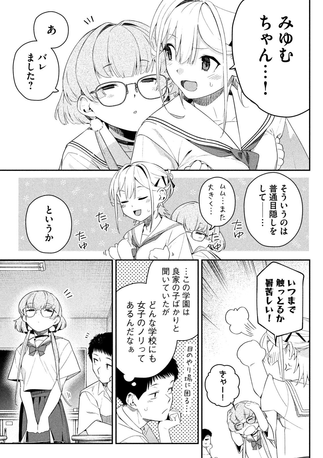 HIMEGOTO KAKUSHIGOTO Chapter 7 page 9 - nihonkuni.com
