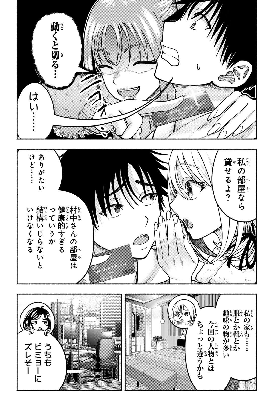 SOTSUGYOU ARUBAMU NO KANOJO-TACHI Chapter 35 page 9 - nihonkuni.com