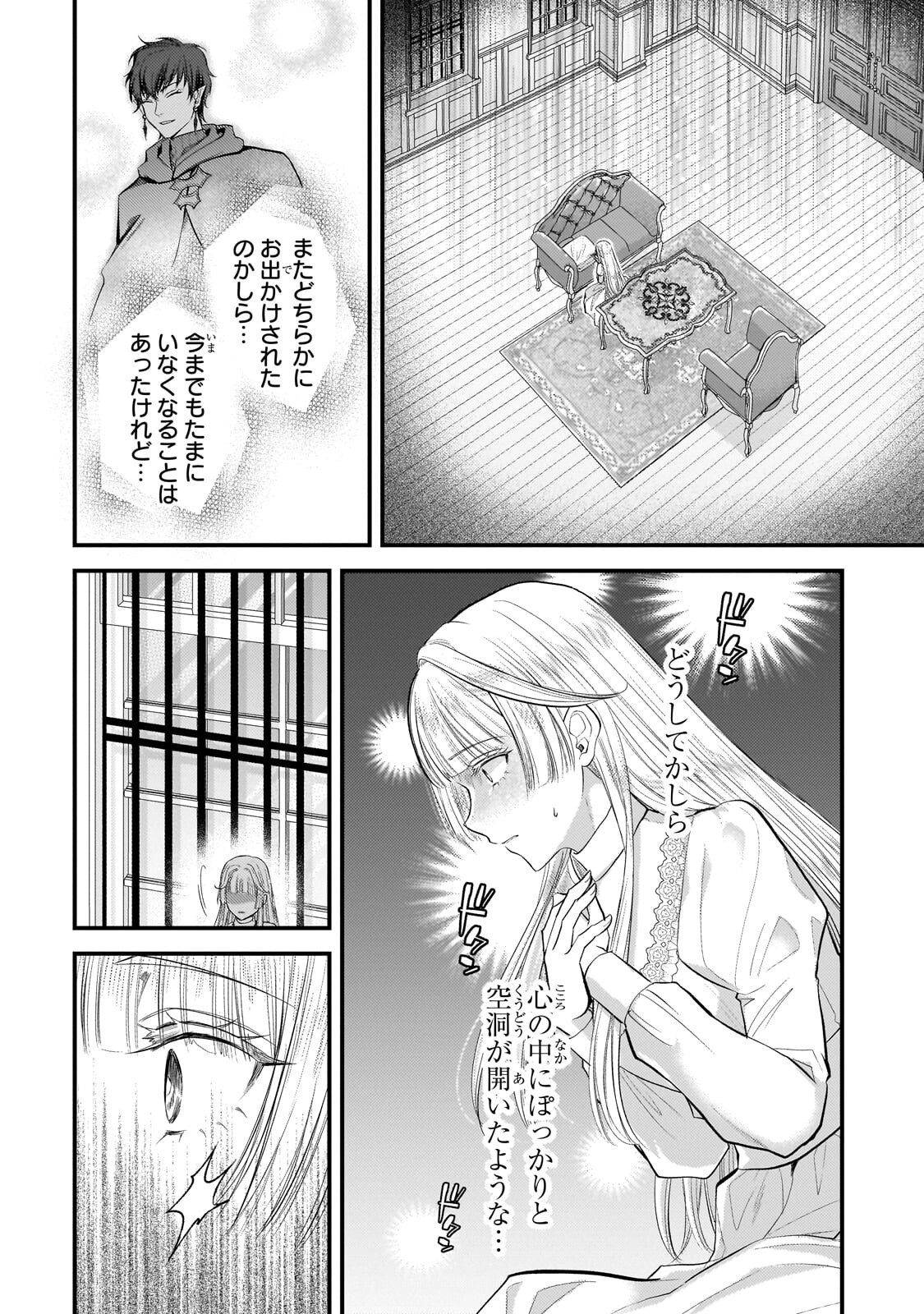 IKENIE HIME NO KOUFUKU ~KODOKU NA IKENIE NO SHOUJO WA, MAMONO NO OU NO HANAYOME TO NARU~ RAW Chap 6.2 - Pic 10