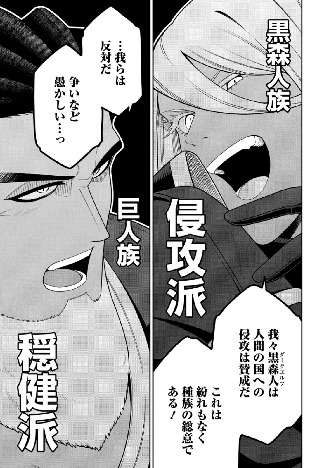 SAIKYOU ONMYOUZI NO ISEKAI TENSEIKI (MANGA) - RAW Chap 54.2 - Pic 1
