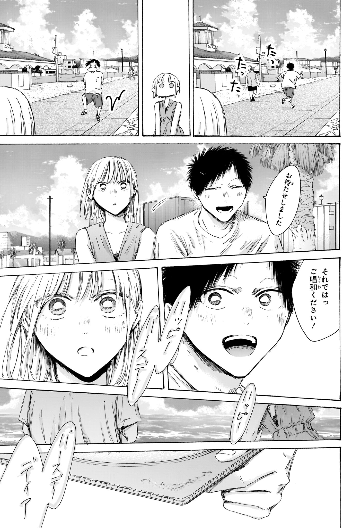 AO NO HAKO Chapter 247 page 13 - nihonkuni.com