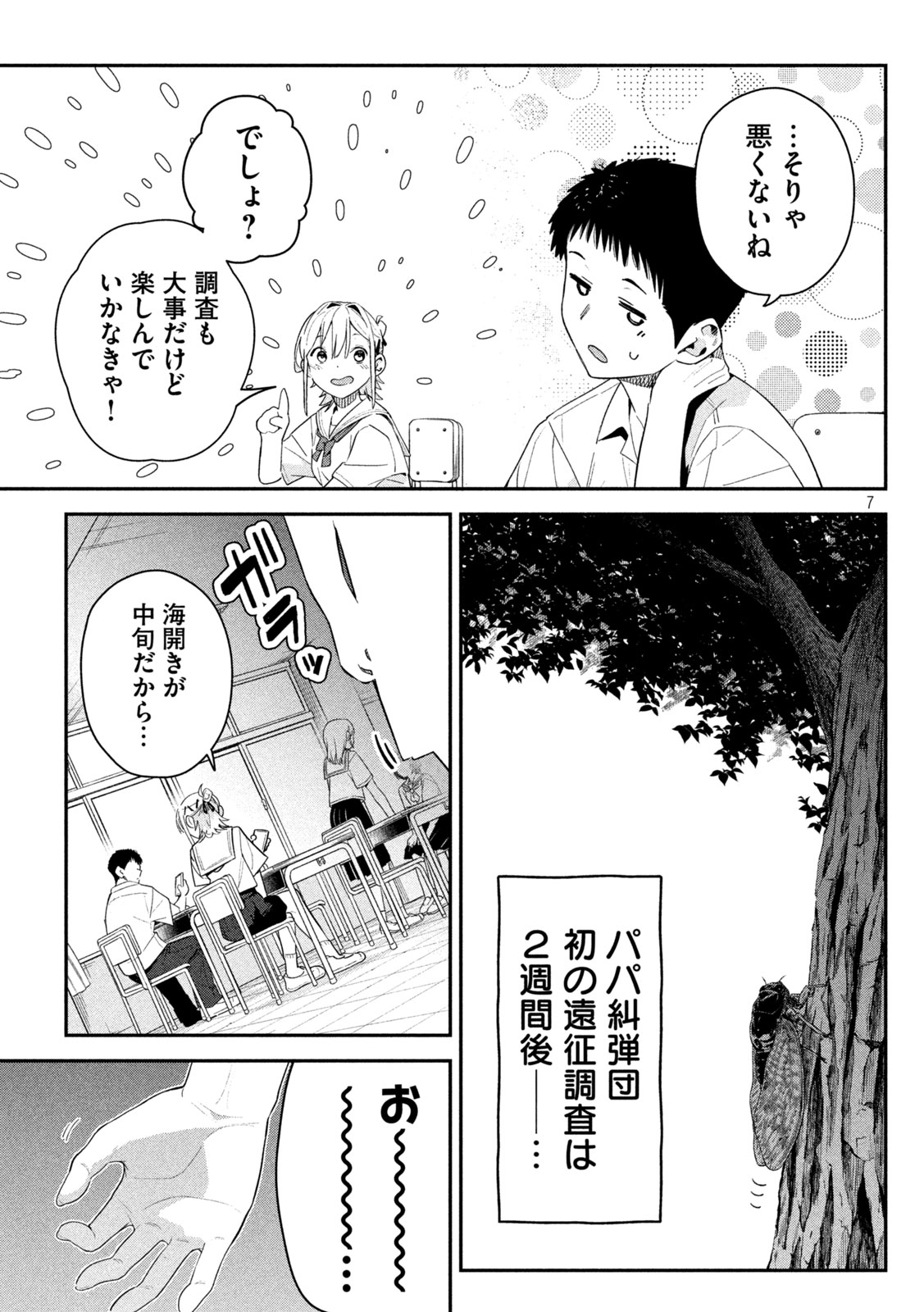 HIMEGOTO KAKUSHIGOTO Chapter 7 page 7 - nihonkuni.com