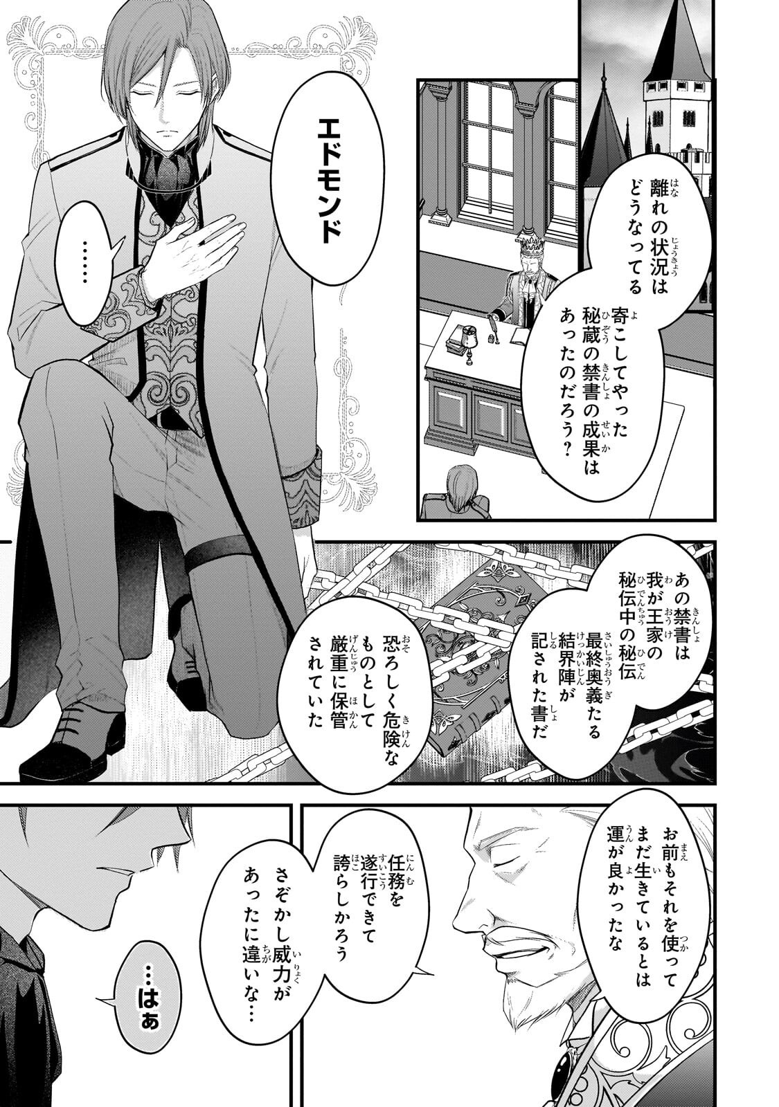 IKENIE HIME NO KOUFUKU ~KODOKU NA IKENIE NO SHOUJO WA, MAMONO NO OU NO HANAYOME TO NARU~ RAW Chap 6.2 - Pic 1