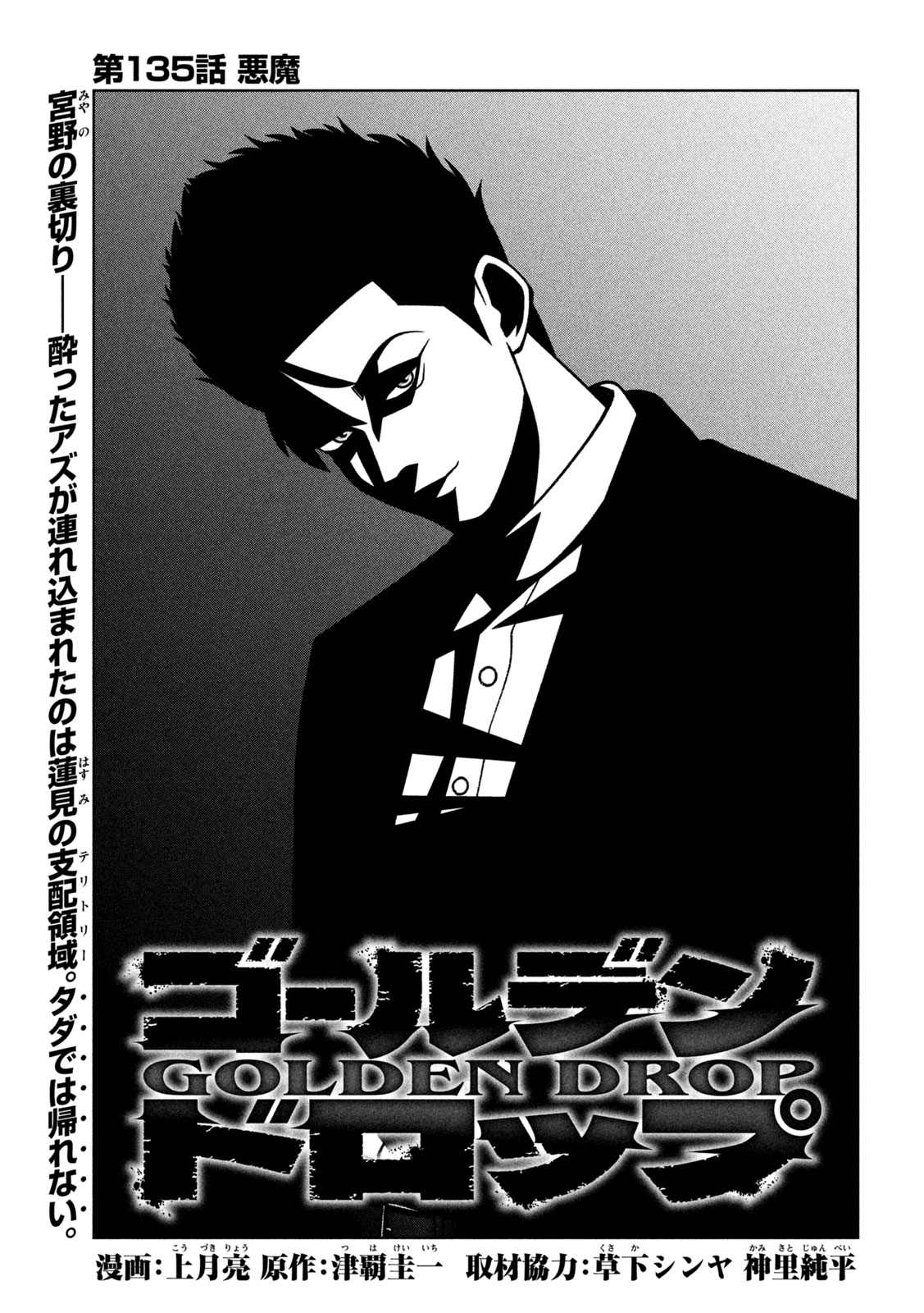 Read GOLDEN DROP Chapter 135 [High Quality / Full] - Page 1 - dark.nicomanga.com