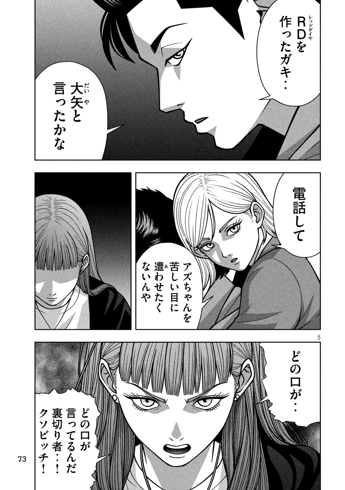 Read GOLDEN DROP Chapter 135 [High Quality / Full] - Page 5 - dark.nicomanga.com