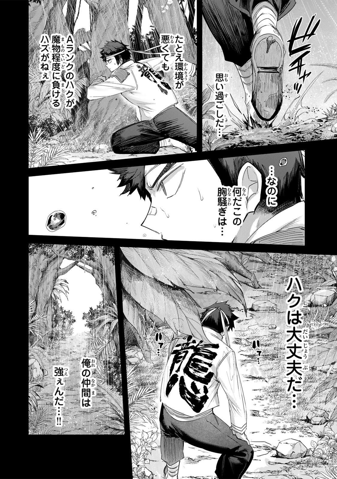 HENKYOU NO YAKUSHI, MIYAKO DE S RANK BOUKENSHA TO NARU Chapter 112 page 8 - nihonkuni.com