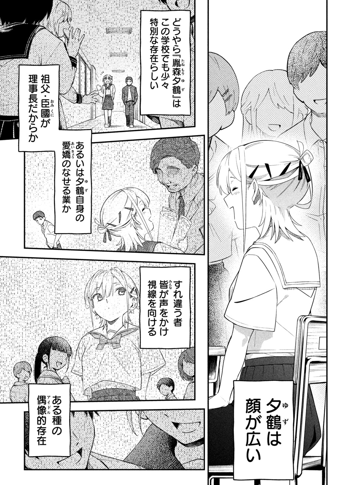 HIMEGOTO KAKUSHIGOTO Chapter 7 page 11 - nihonkuni.com