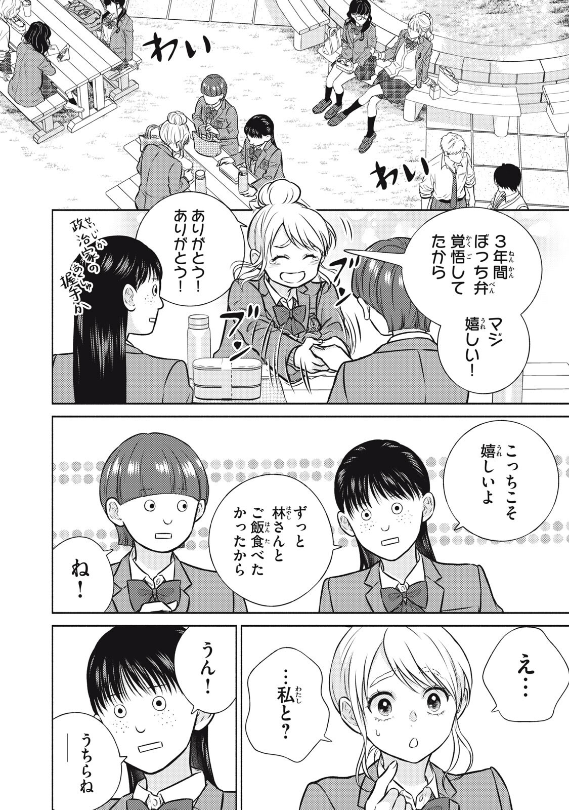 KAHO CHAN WA KAO GA WAKARANAI Chap 7 - Pic 8