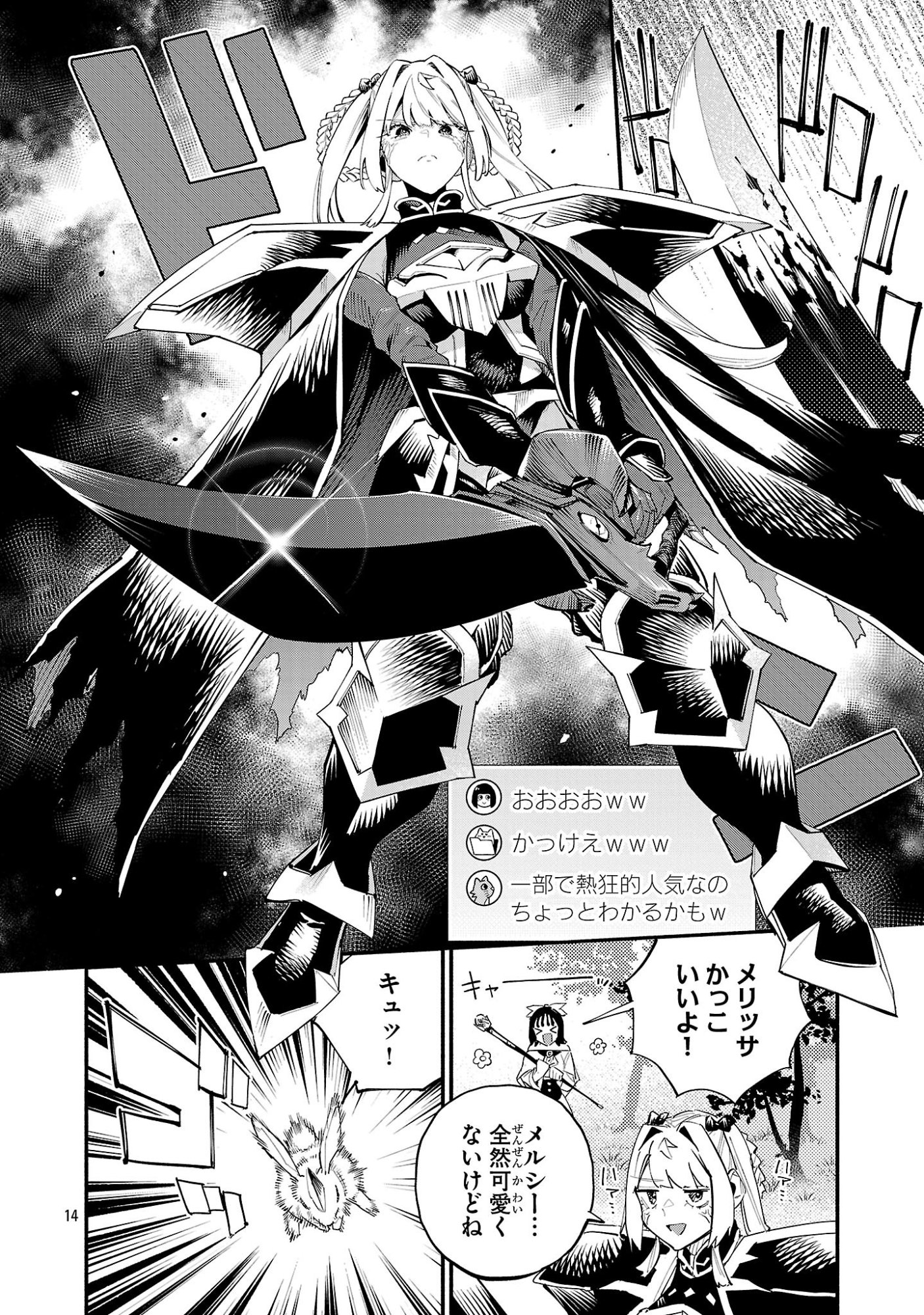 HP5 DESU KEDO JIDOU CHIYU (AUTO HEAL) GA AREBA SHININIMASEN! - RAW Chap 20 - Pic 14