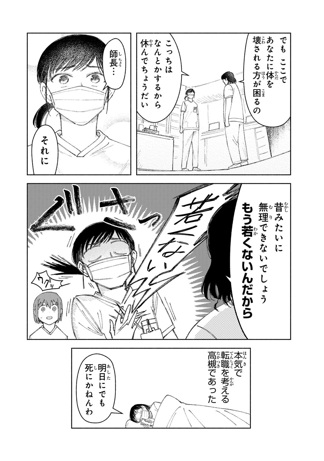 NURSE NO TORISETSU Chap 20 - Pic 14