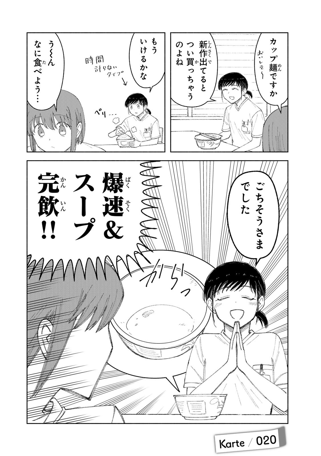 NURSE NO TORISETSU Chap 20 - Pic 2