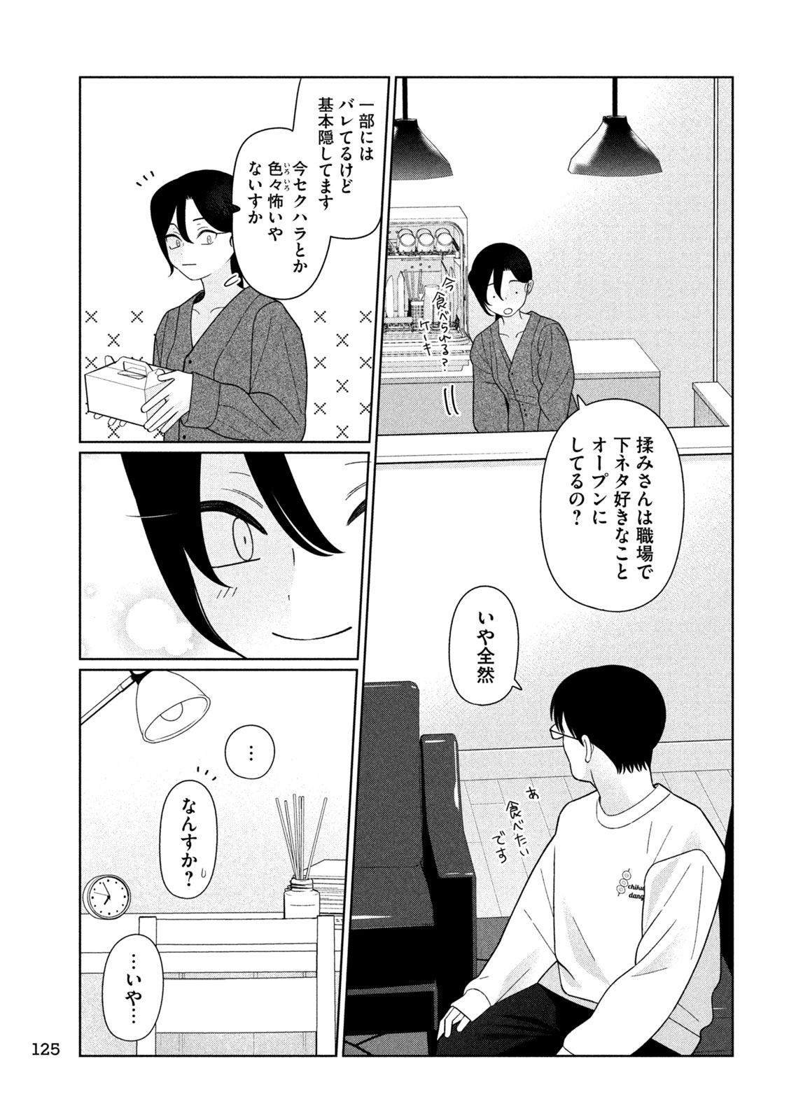 Read MY SISTER KNOWS Chapter 77 [High Quality / Full] - Page 5 - dark.nicomanga.com