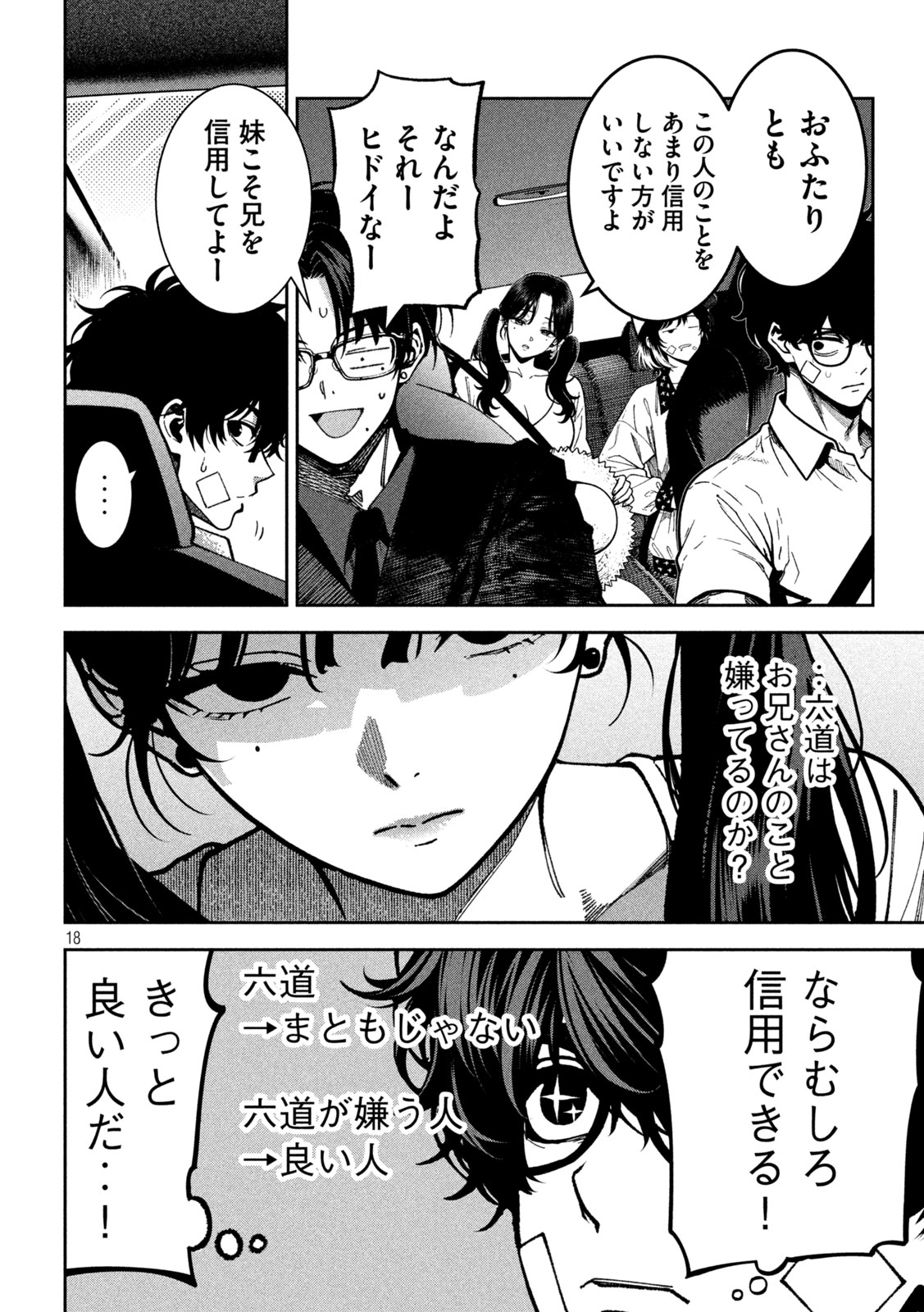 Read BOURYOKU BANZAI Chapter 60 [High Quality / Full] - Page 17 - dark.nicomanga.com