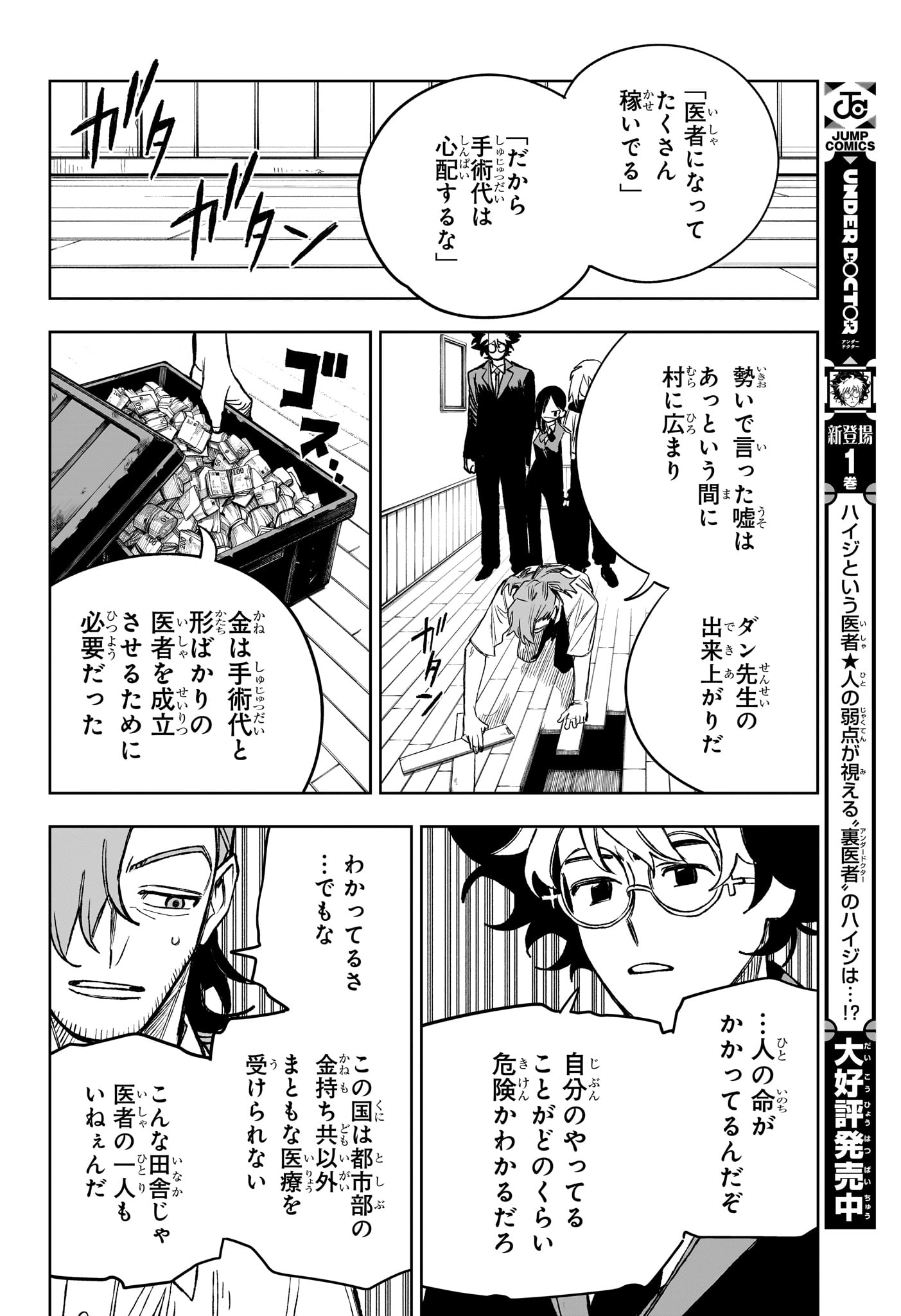 Read UNDER DOCTOR Chapter 21 [High Quality / Full] - Page 16 - nicomanga.net
