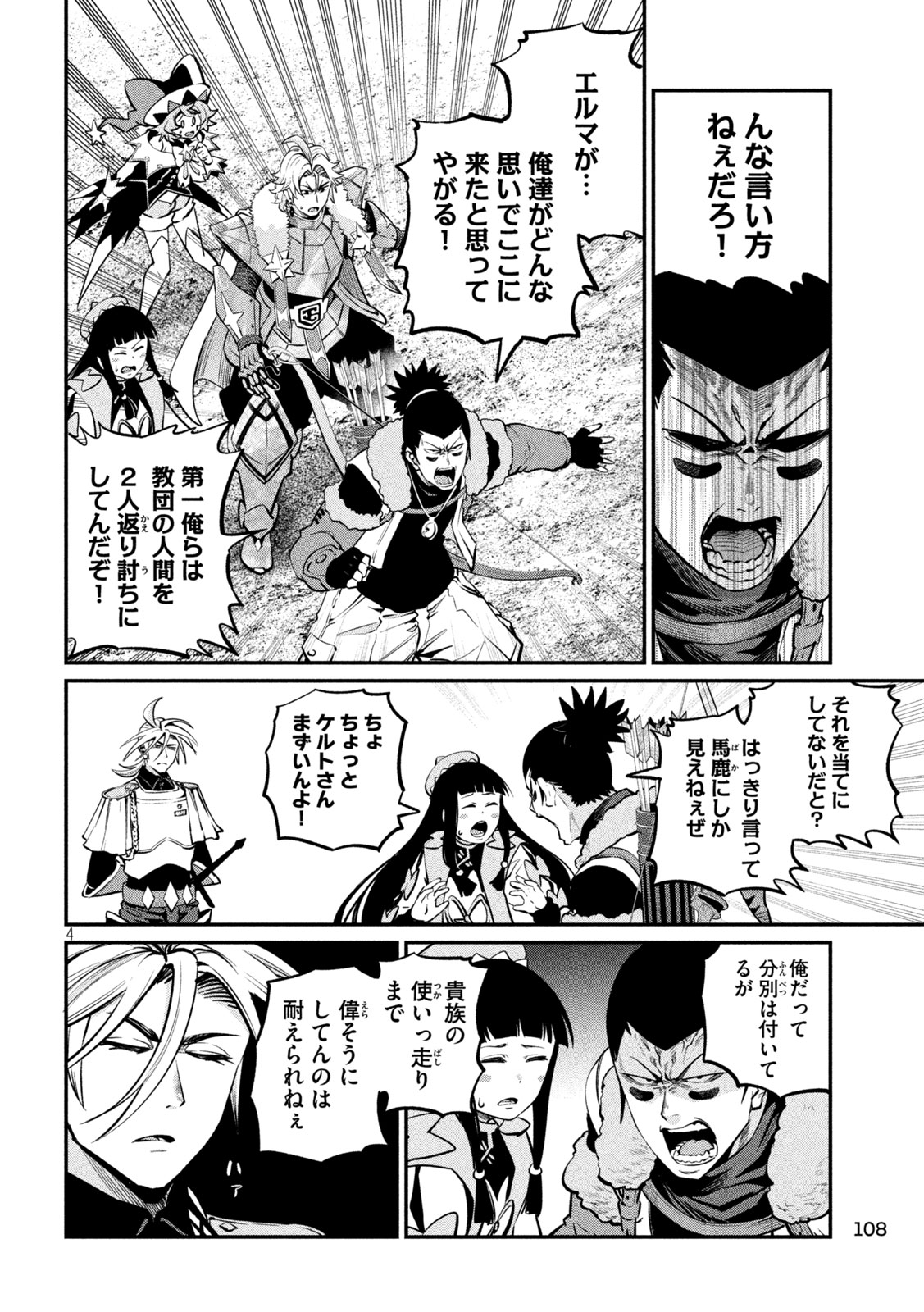 THE EXILED REINCARNATED HEAVY KNIGHT IS UNRIVALED IN GAME KNOWLEDGE Chap 170 - Pic 4