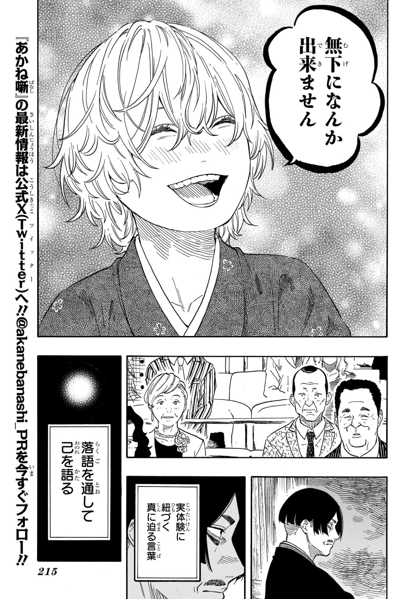 AKANE-BANASHI Chap 211 - Pic 7