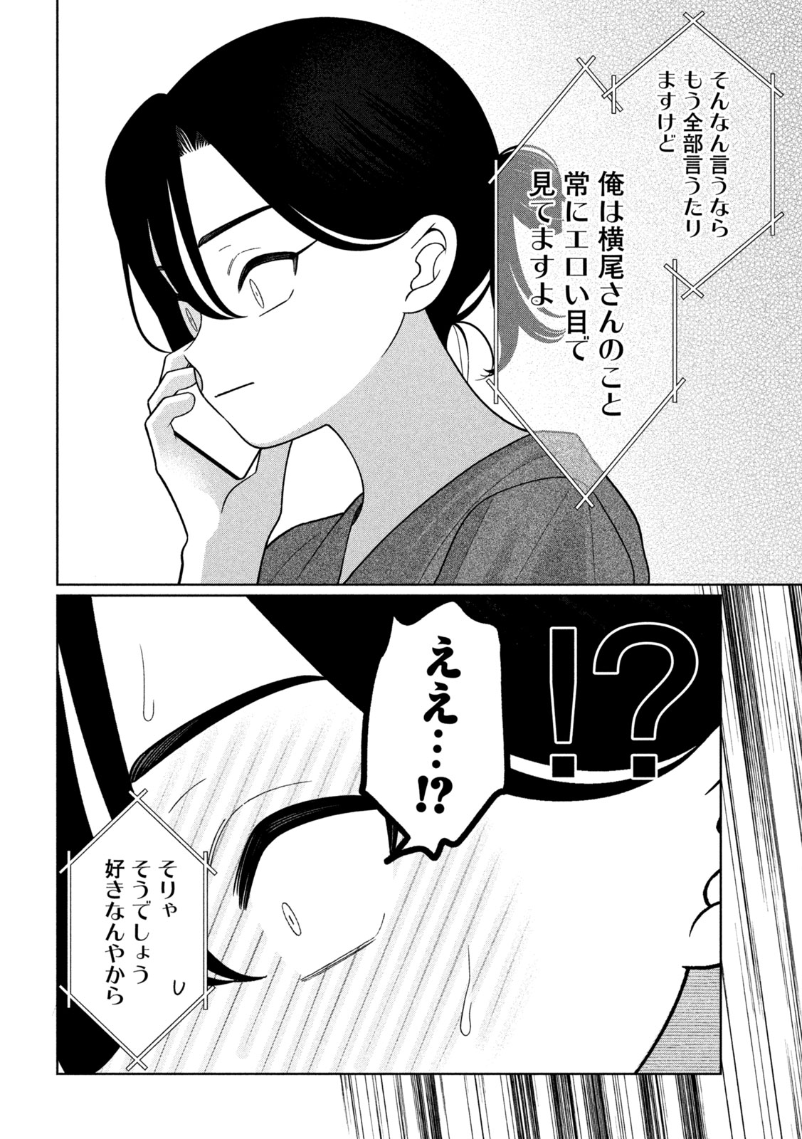 Read MY SISTER KNOWS Chapter 77 [High Quality / Full] - Page 20 - dark.nicomanga.com
