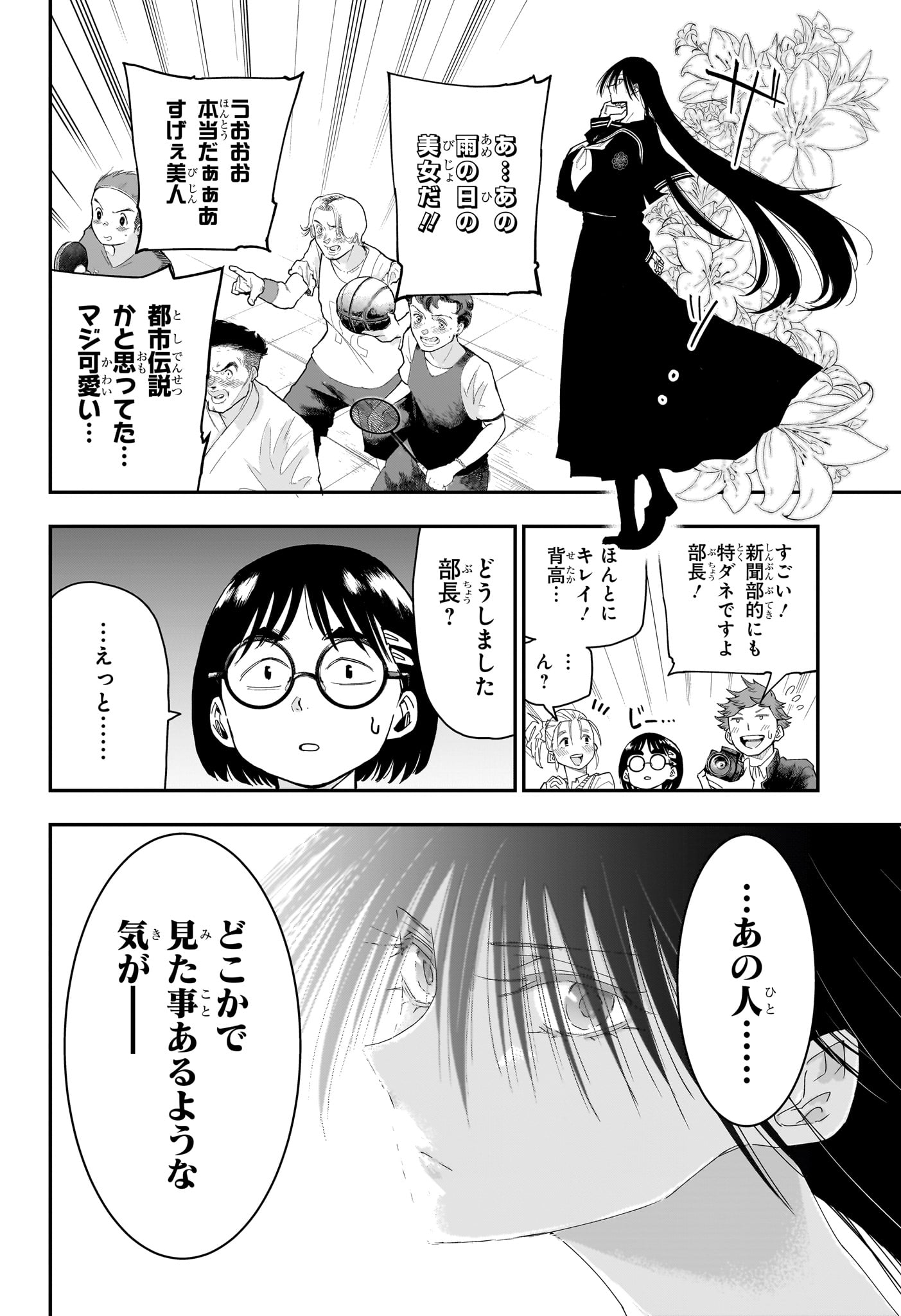 ROKU NO OKASHINA IE Chapter 11 page 8 - nihonkuni.com