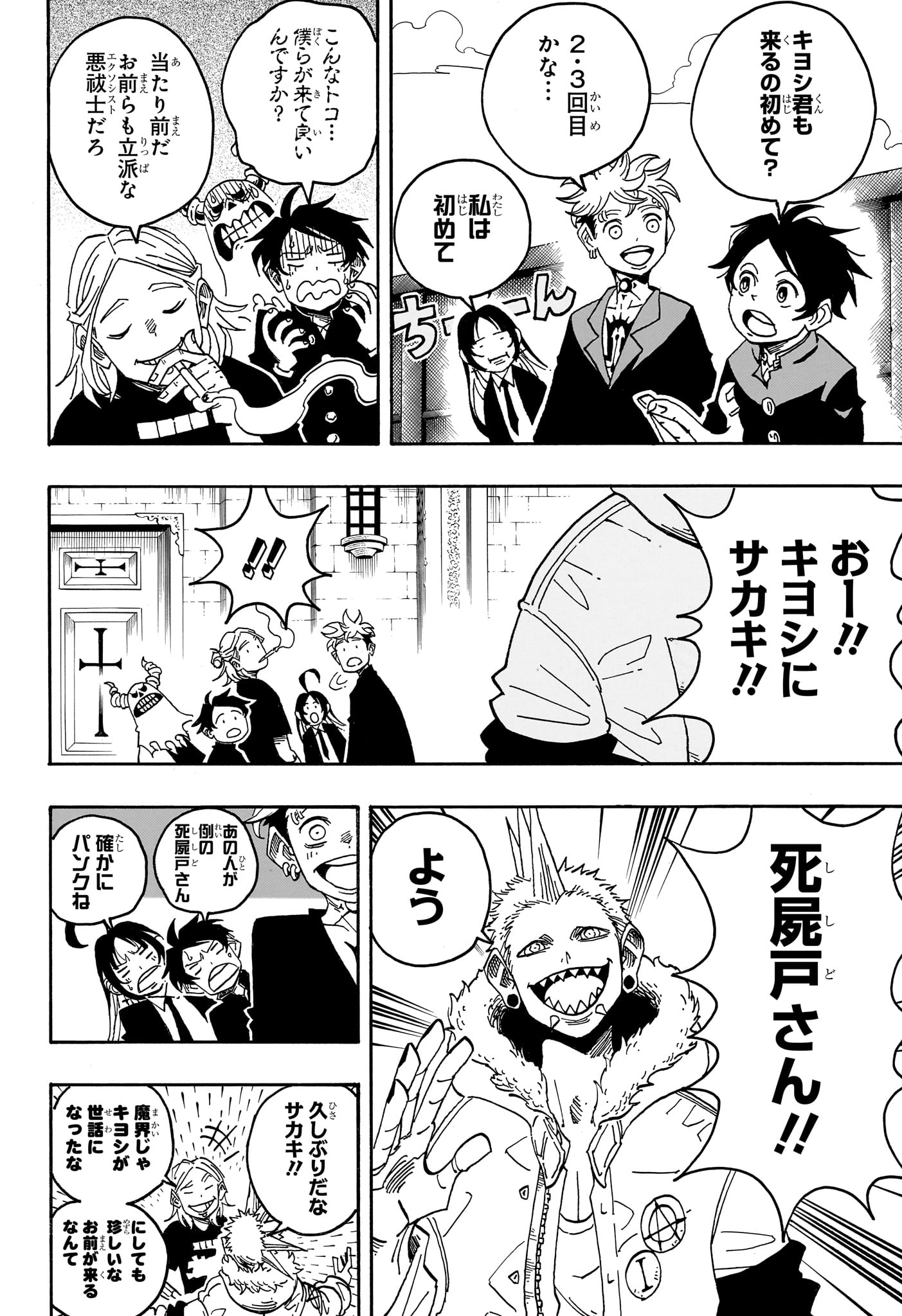 Read EXORCIST NO KIYOSHI-KUN Chapter 97 [High Quality / Full] - Page 2 - dark.nicomanga.com