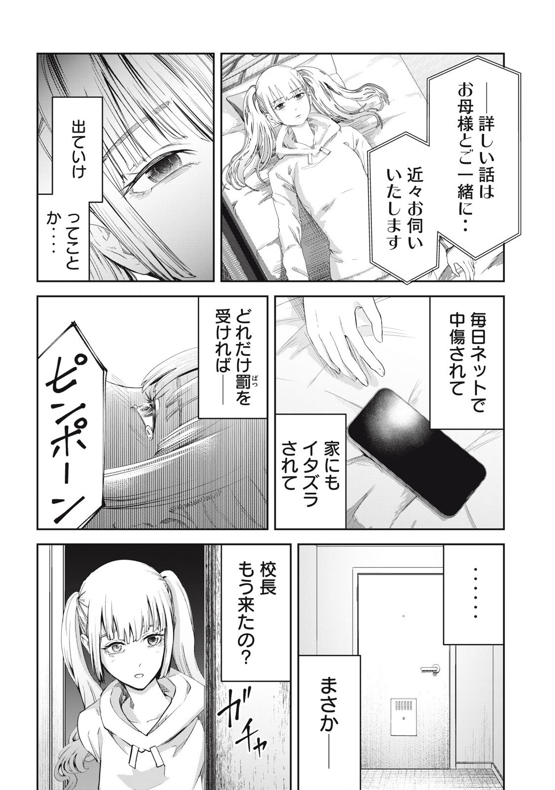 Read IJIME 0 NO GAKKOU Chapter 25 [High Quality / Full] - Page 9 - nicomanga.com