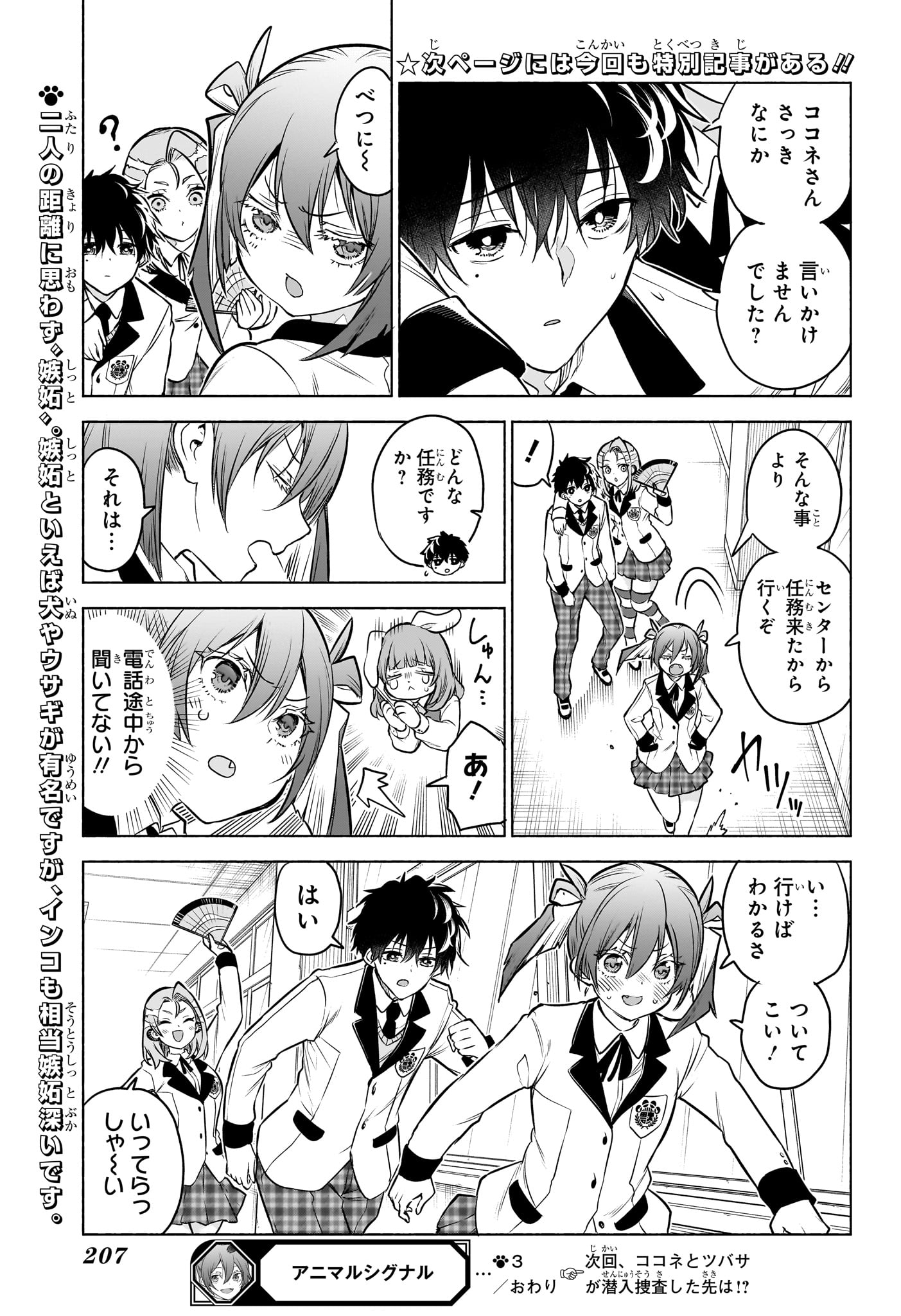 Read ANIMAL SIGNAL Chapter 3 [High Quality / Full] - Page 23 - nicomanga.net