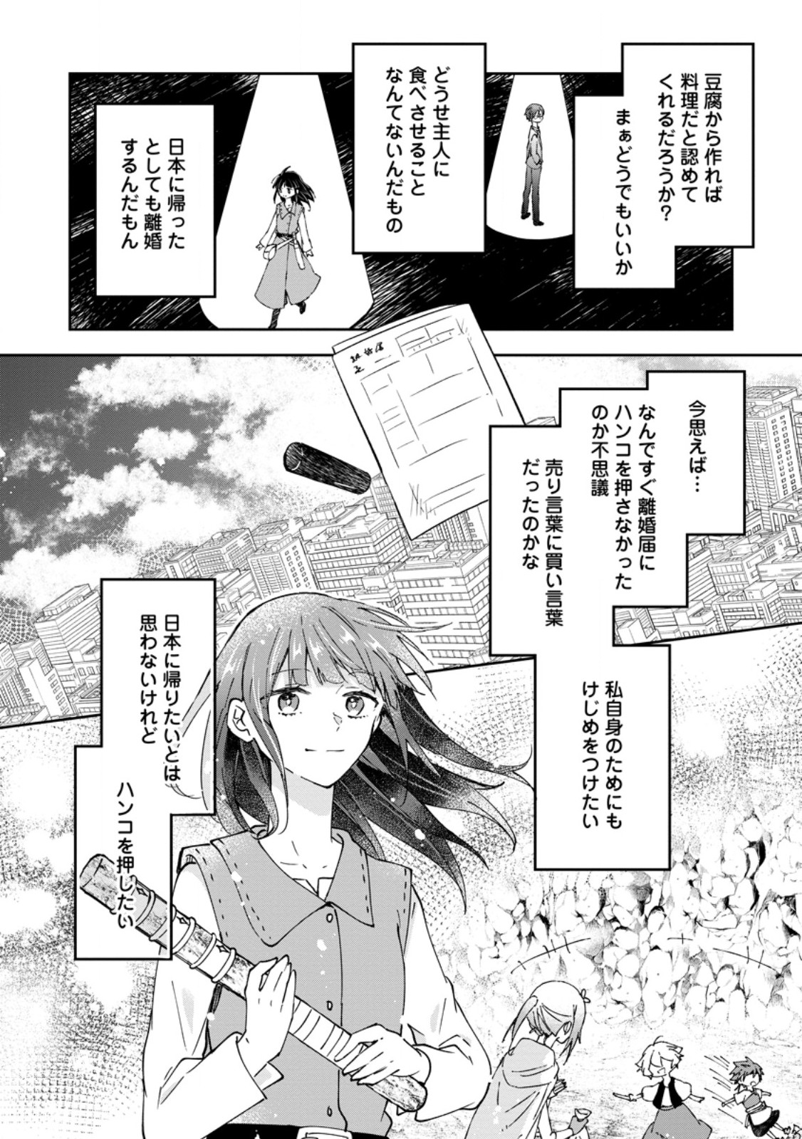 HAZURE POTION GA SHOUYU DATTA NO DE RYOURI SURU KOTO NI SHIMASHITA (MANGA) Chap 70.3 - Pic 10