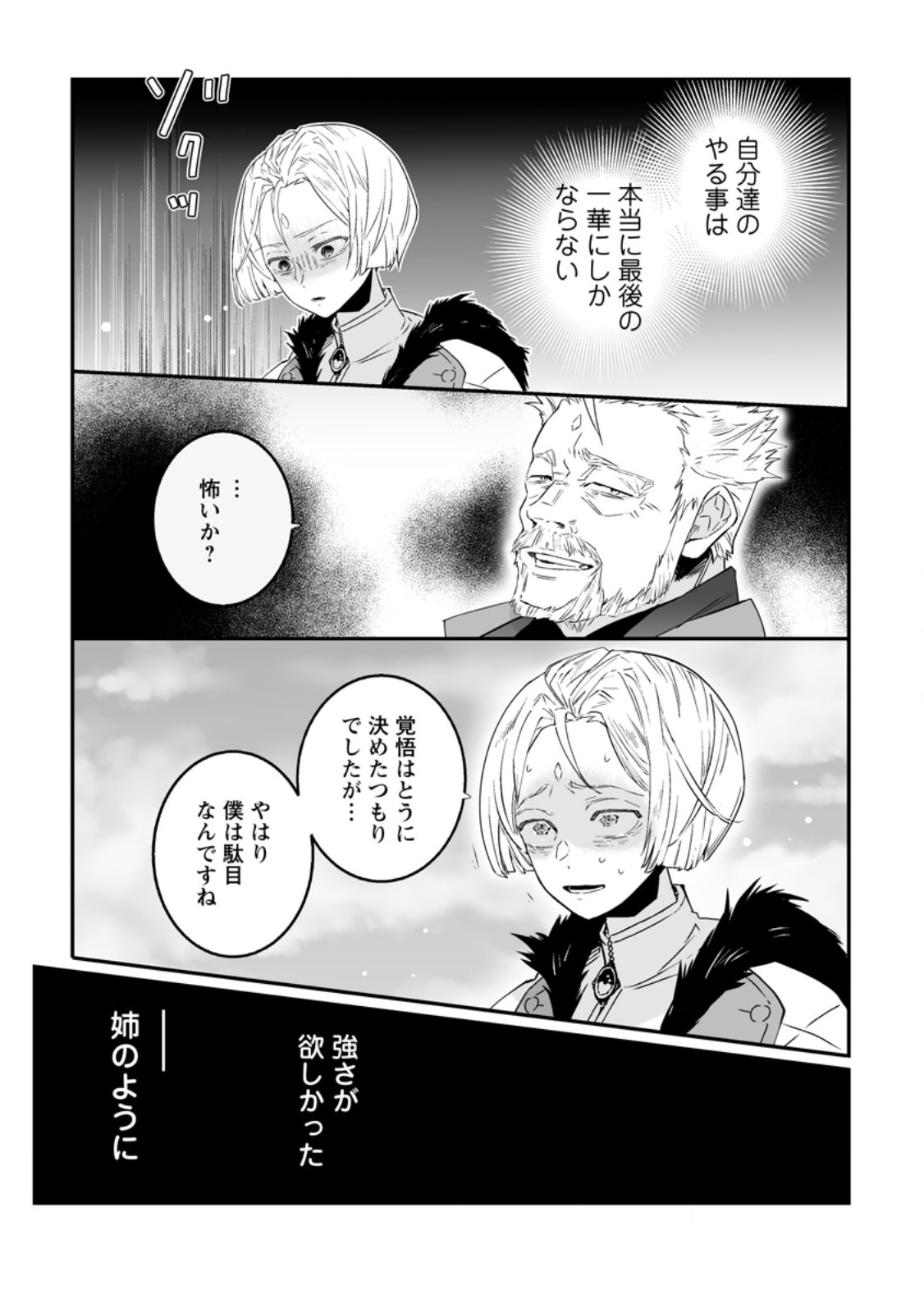 Read HAKUI NO EIYUU (MANGA) Chapter 55.3 [High Quality / Full] - Page 4 - nicomanga.com