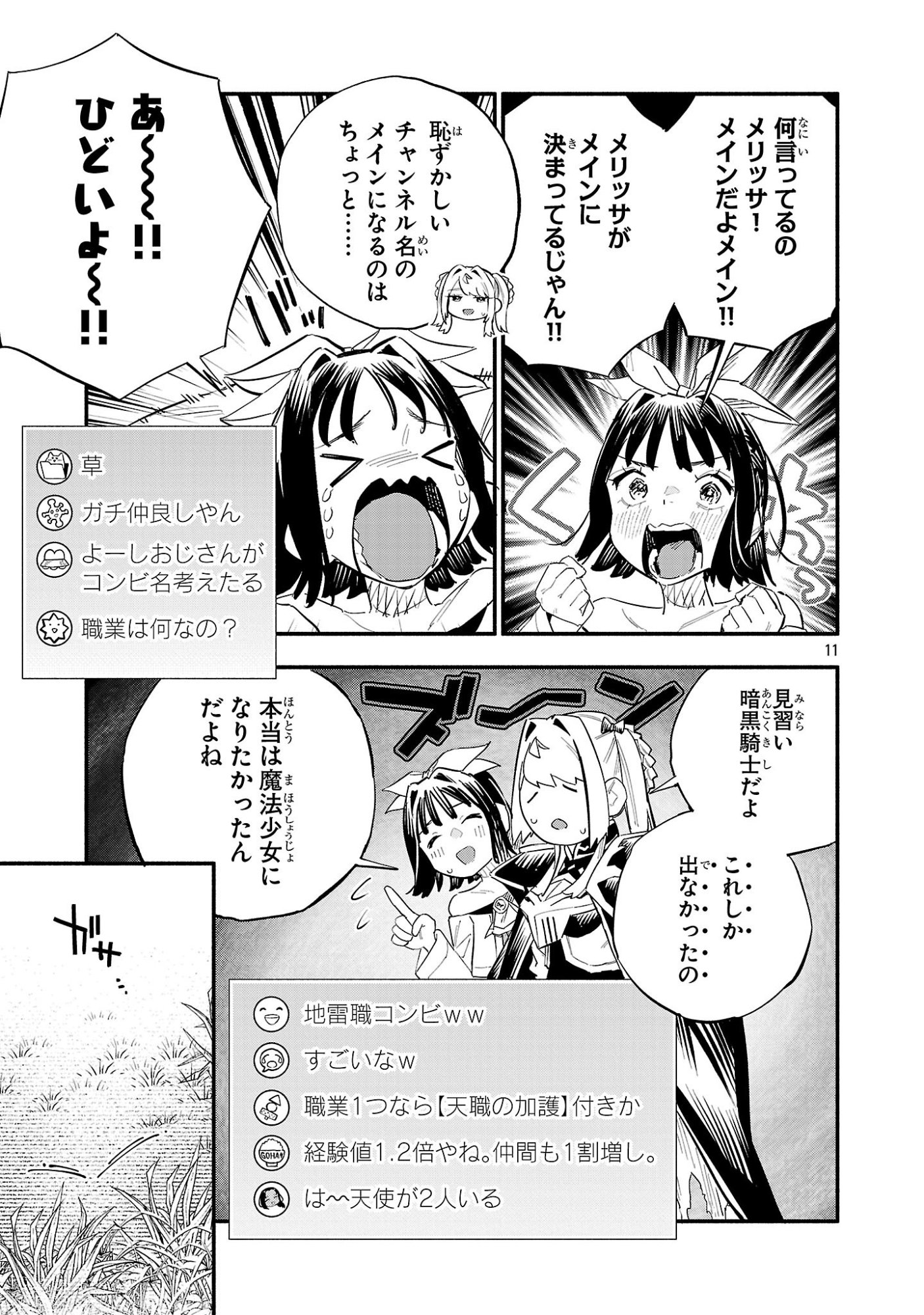 HP5 DESU KEDO JIDOU CHIYU (AUTO HEAL) GA AREBA SHININIMASEN! - RAW Chap 20 - Pic 11