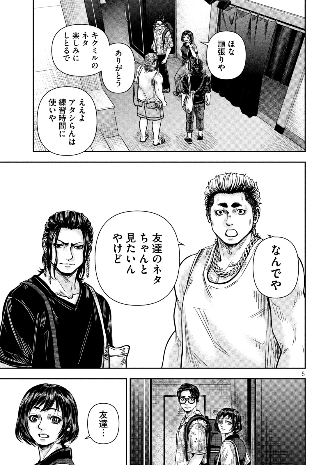 Read ROU WARAI Chapter 17 [High Quality / Full] - Page 5 - dark.nicomanga.com