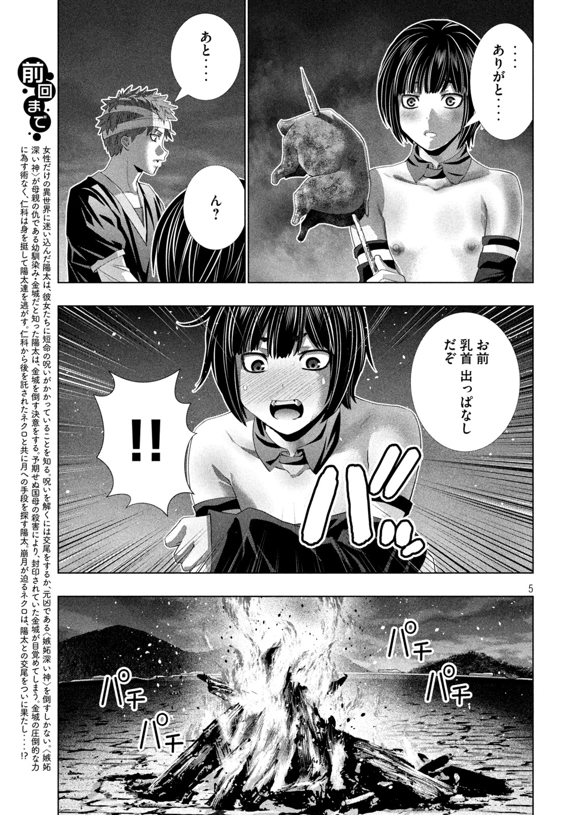 Read PARALLEL PARADISE - RAW Chapter 332 [High Quality / Full] - Page 5 - dark.nicomanga.com