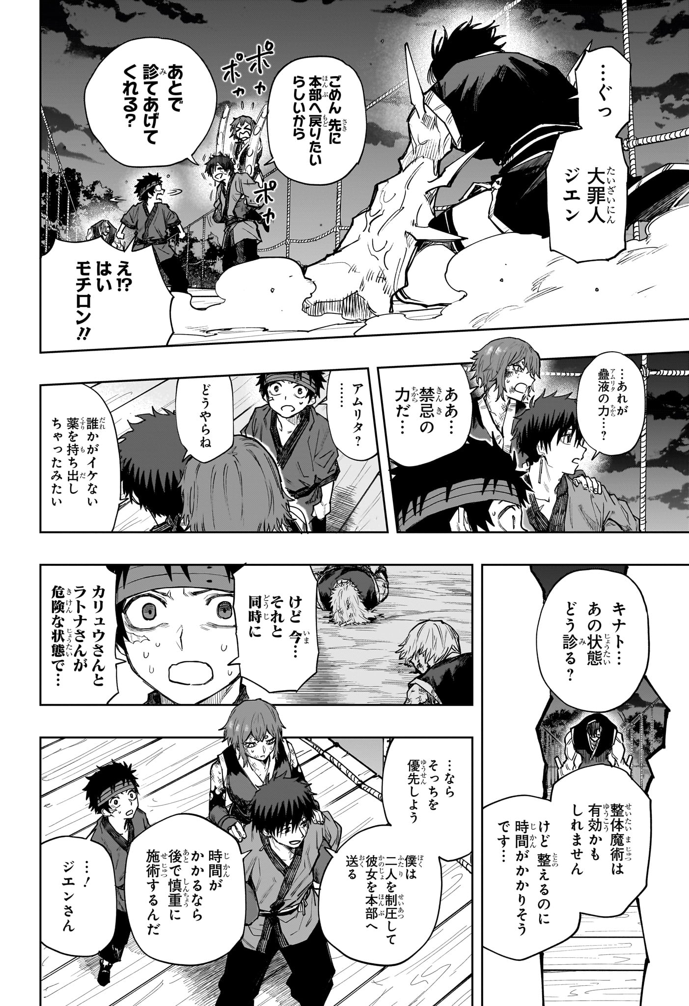 Read KAIGEKI NO KINATO Chapter 20 [High Quality / Full] - Page 16 - nicomanga.net