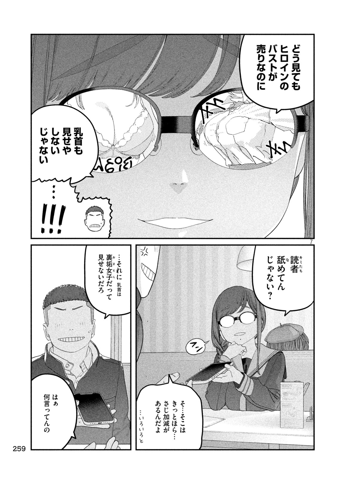GETSUYOUBI NO TAWAWA - RAW Chap 143 - Pic 7