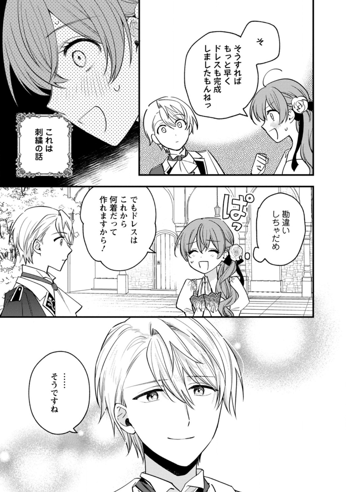 HARIKO NO HANAYOME ~SHISHUU WO SHITEITARA, OUJISAMA GA HANASHITE KURENAKU NARIMASHITA~ Chap 7.3 - Pic 8